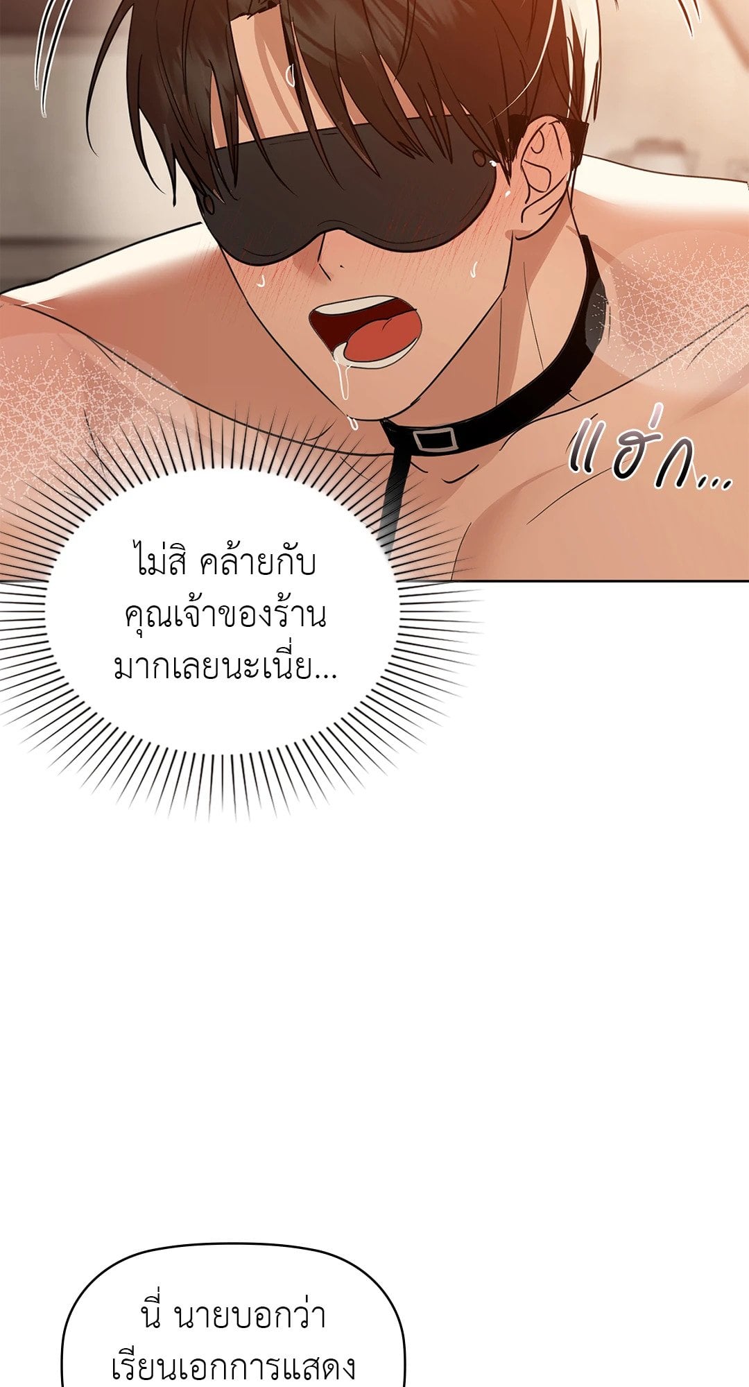 Caffeine – Caffeine – ตอนที่ 62 หน้า 76