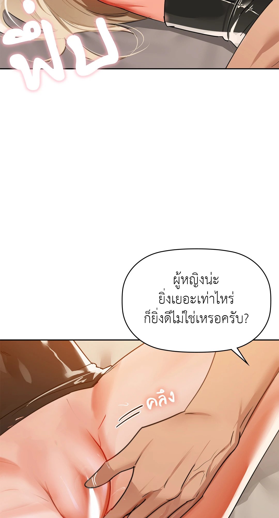 Caffeine – Caffeine – ตอนที่ 63 หน้า 14