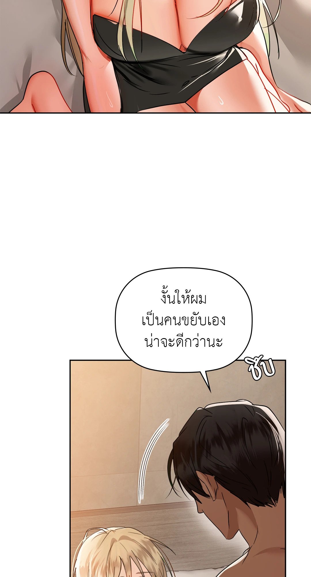 Caffeine – Caffeine – ตอนที่ 63 หน้า 31