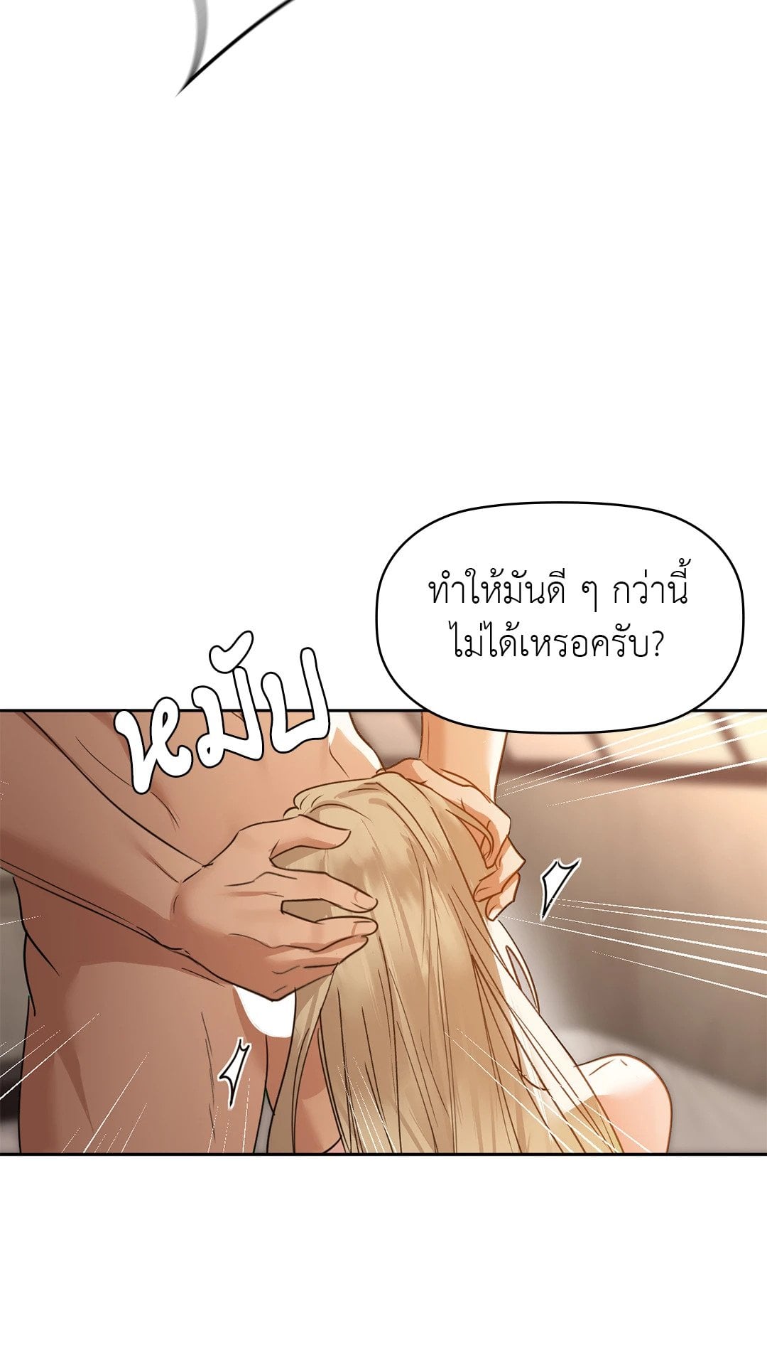 Caffeine – Caffeine – ตอนที่ 63 หน้า 38