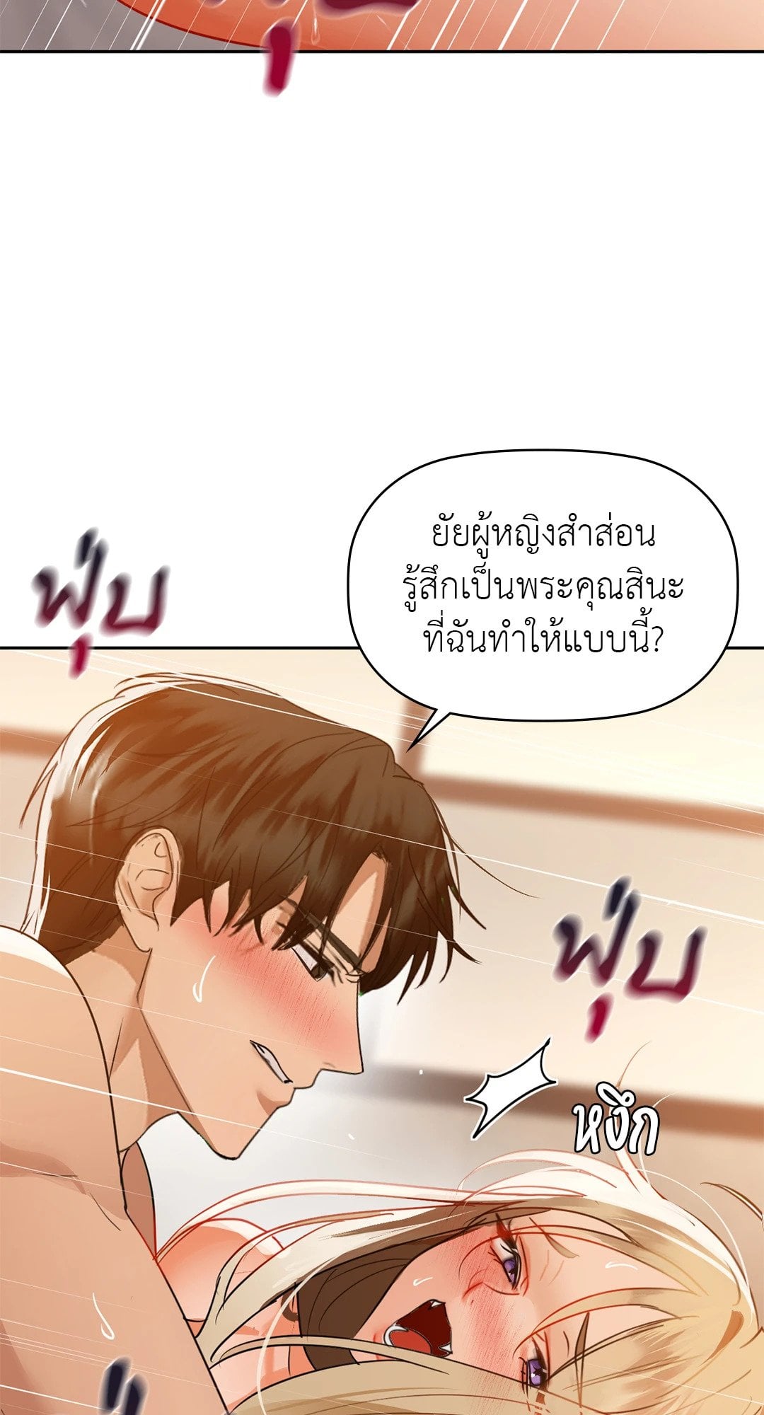 Caffeine – Caffeine – ตอนที่ 63 หน้า 57