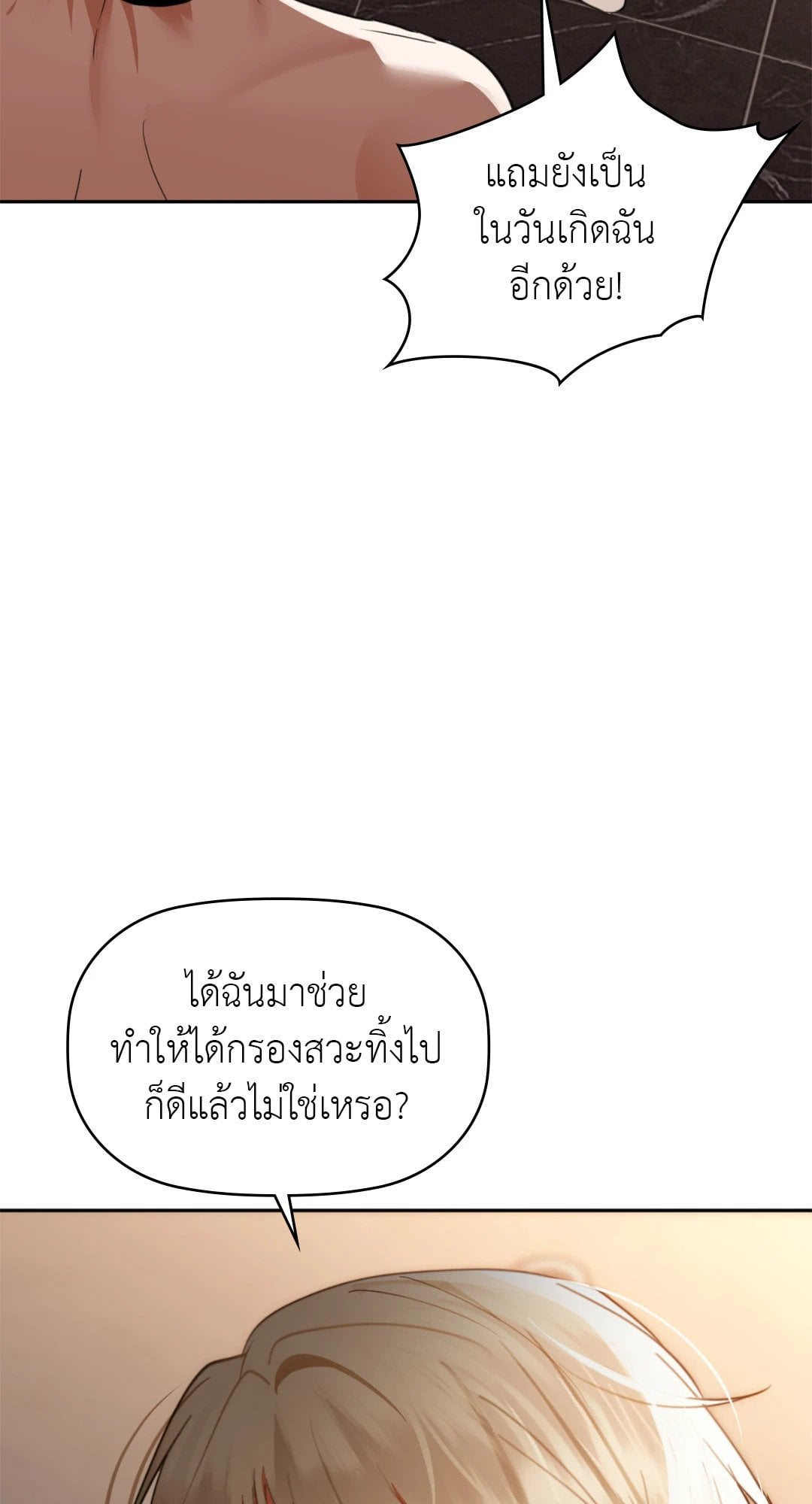 Caffeine – Caffeine – ตอนที่ 64 หน้า 12