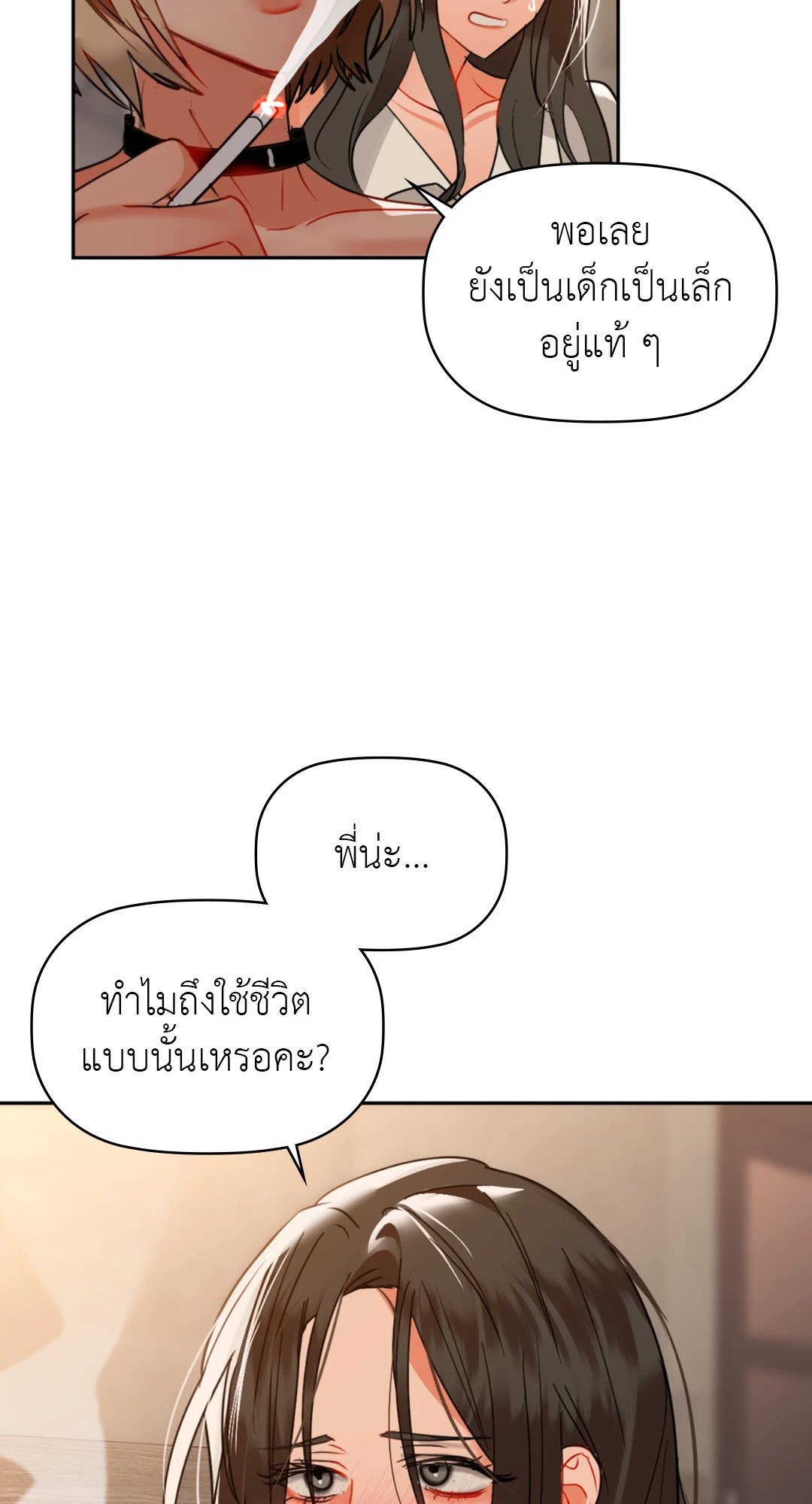 Caffeine – Caffeine – ตอนที่ 64 หน้า 18