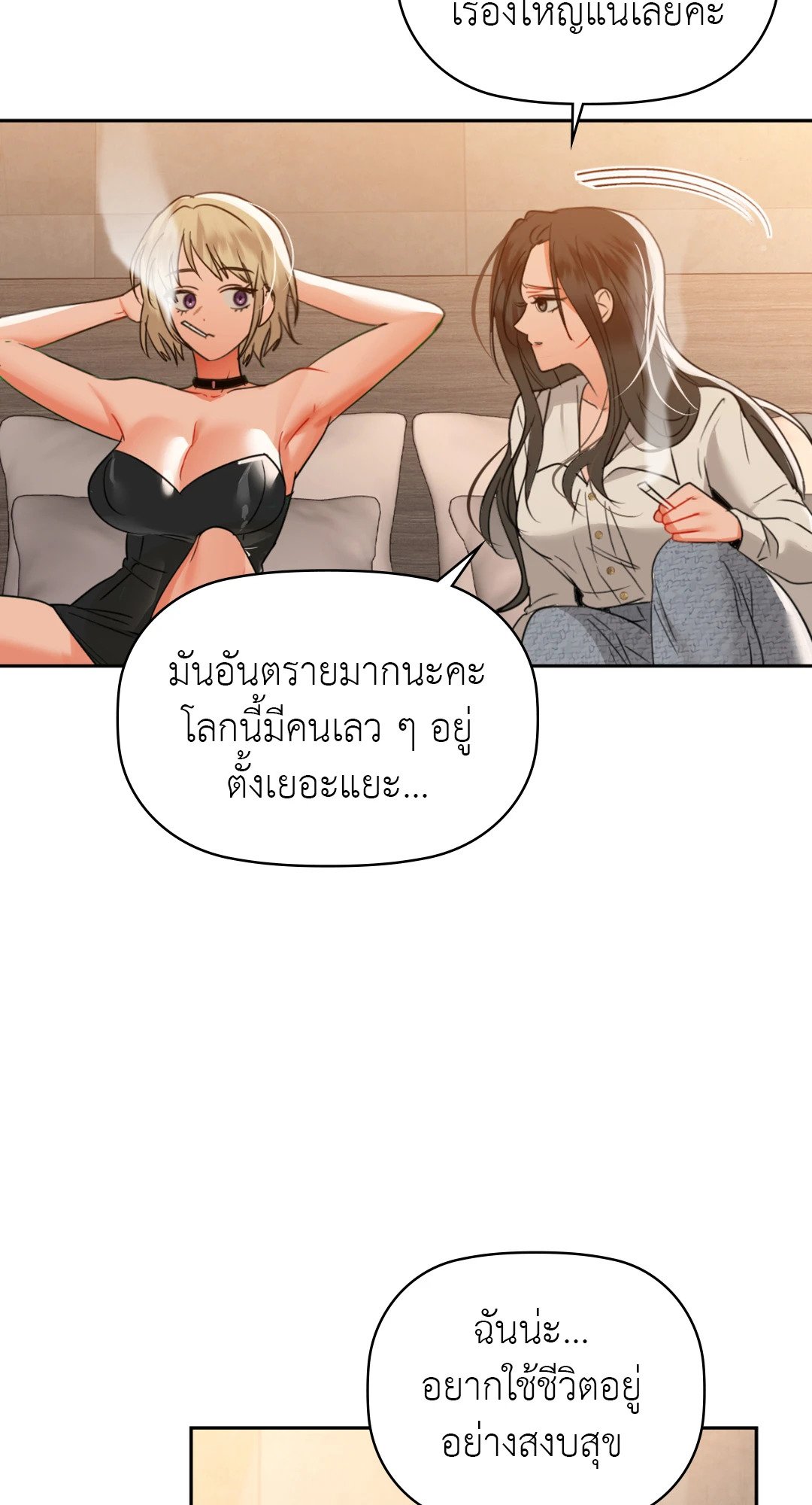 Caffeine – Caffeine – ตอนที่ 64 หน้า 21