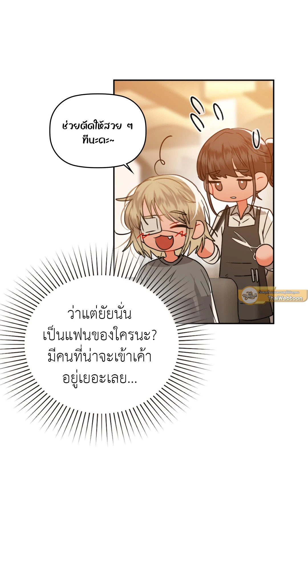 Caffeine – Caffeine – ตอนที่ 64 หน้า 26