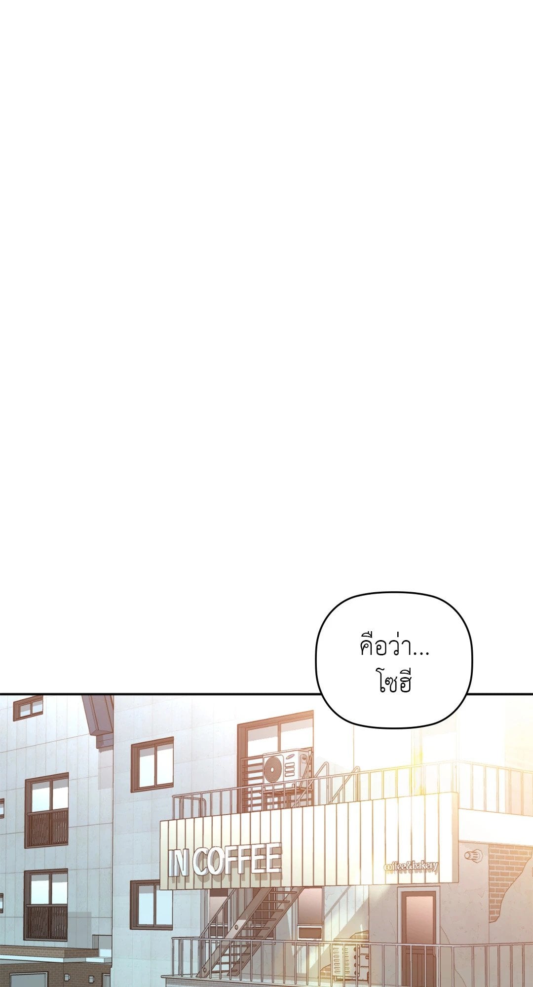 Caffeine – Caffeine – ตอนที่ 64 หน้า 27