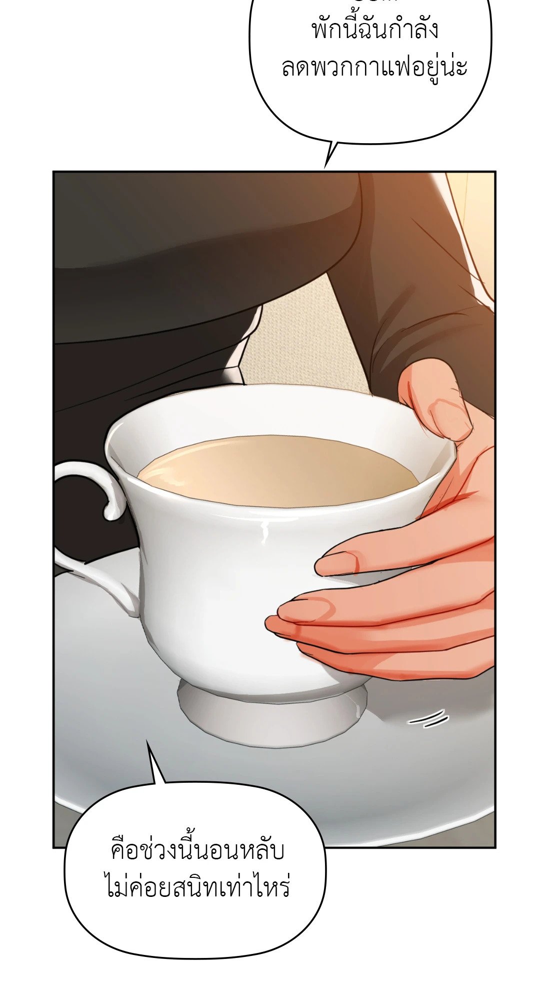 Caffeine – Caffeine – ตอนที่ 64 หน้า 31