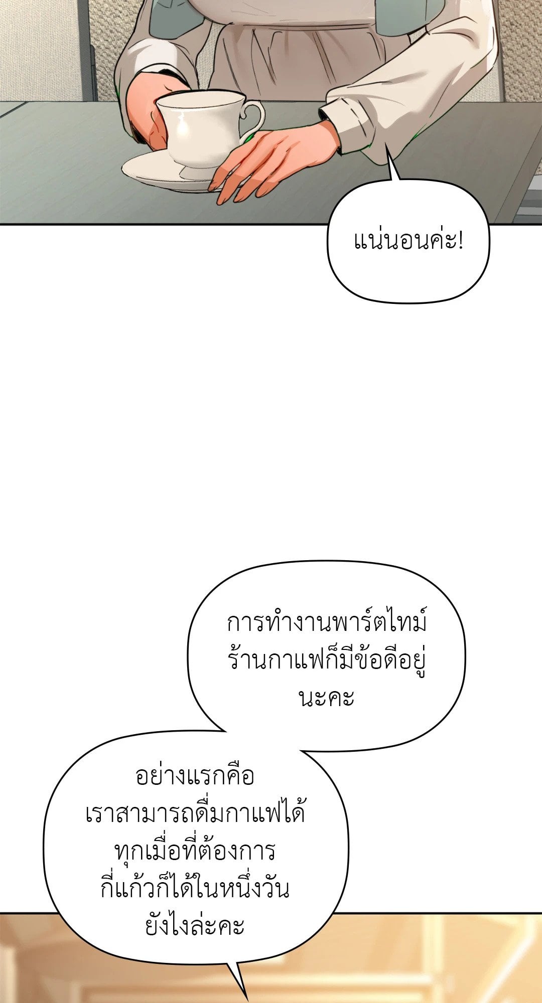 Caffeine – Caffeine – ตอนที่ 64 หน้า 33