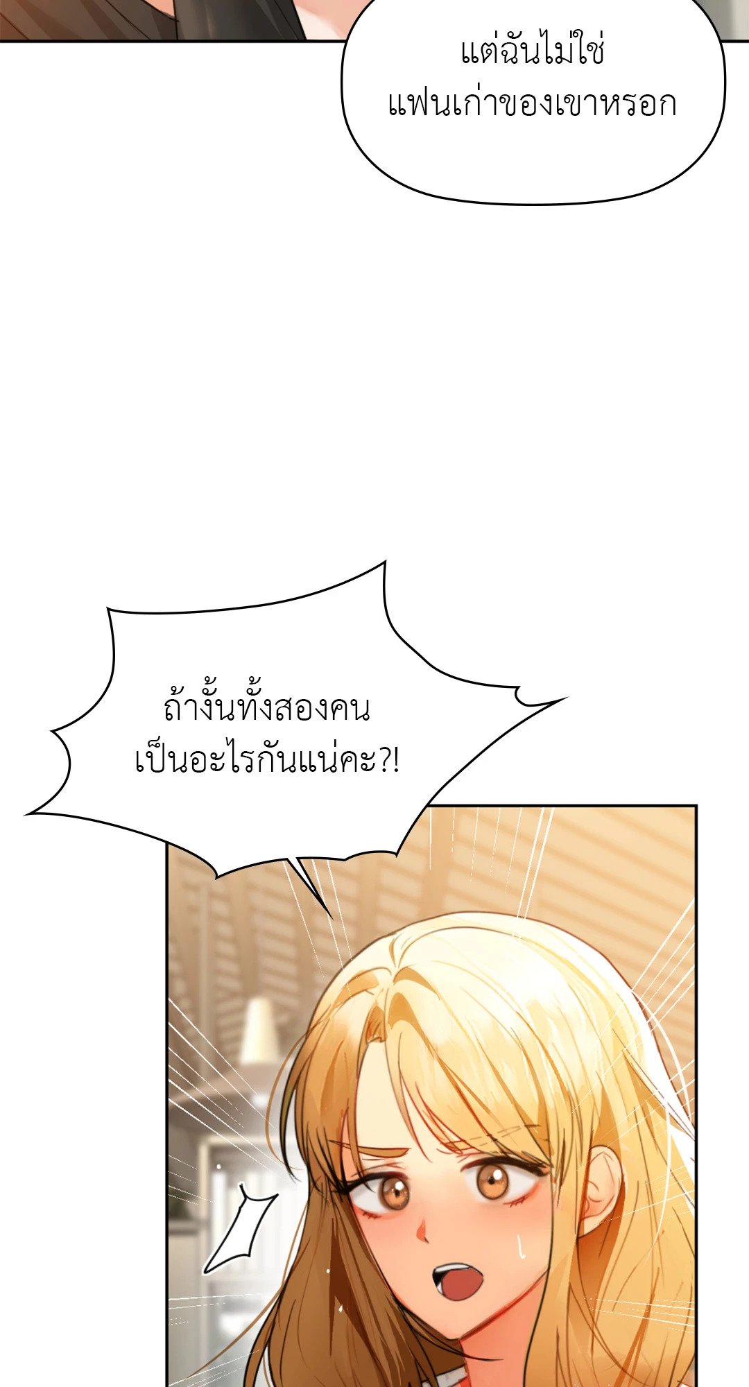 Caffeine – Caffeine – ตอนที่ 64 หน้า 52
