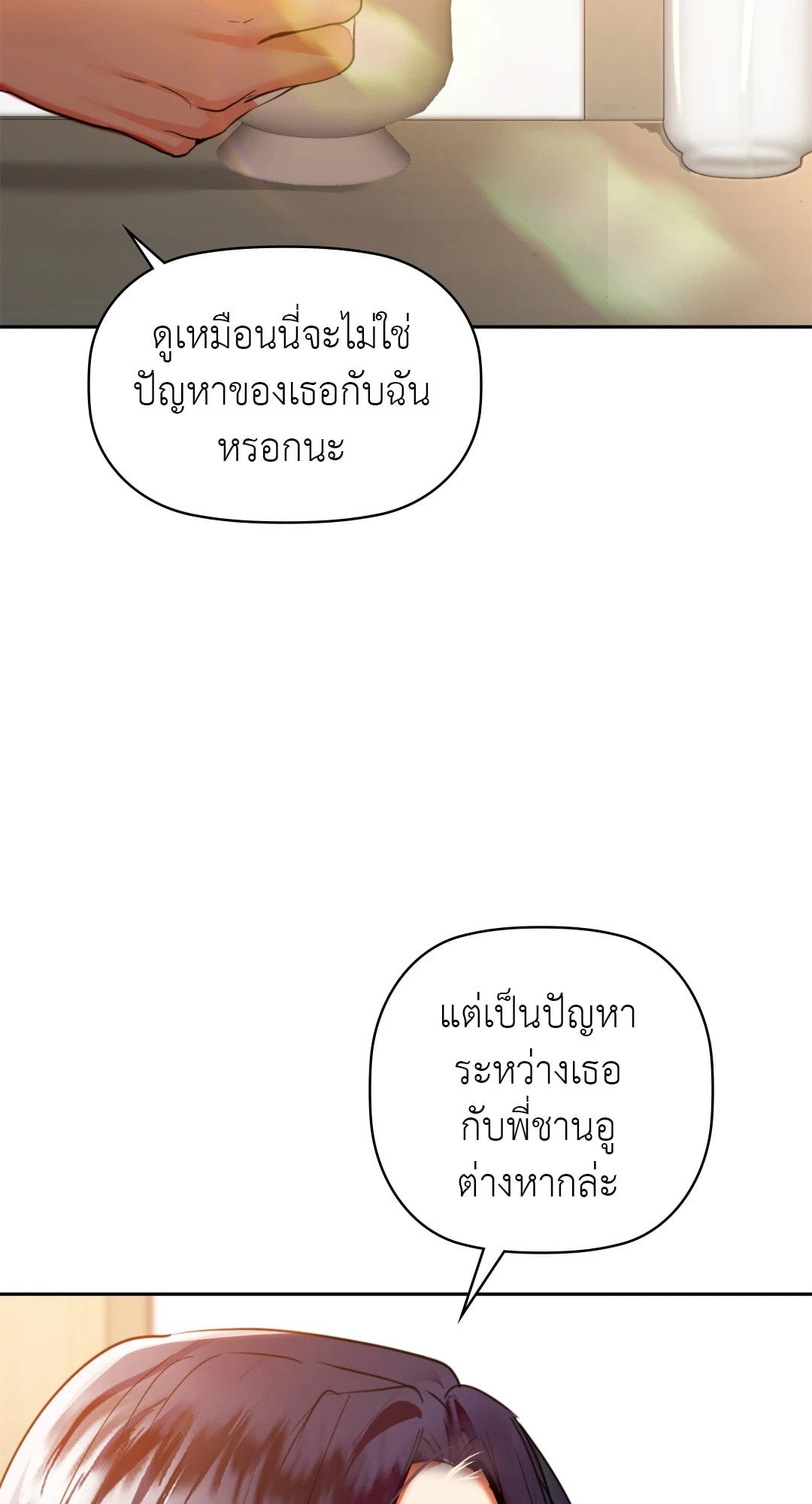 Caffeine – Caffeine – ตอนที่ 64 หน้า 54