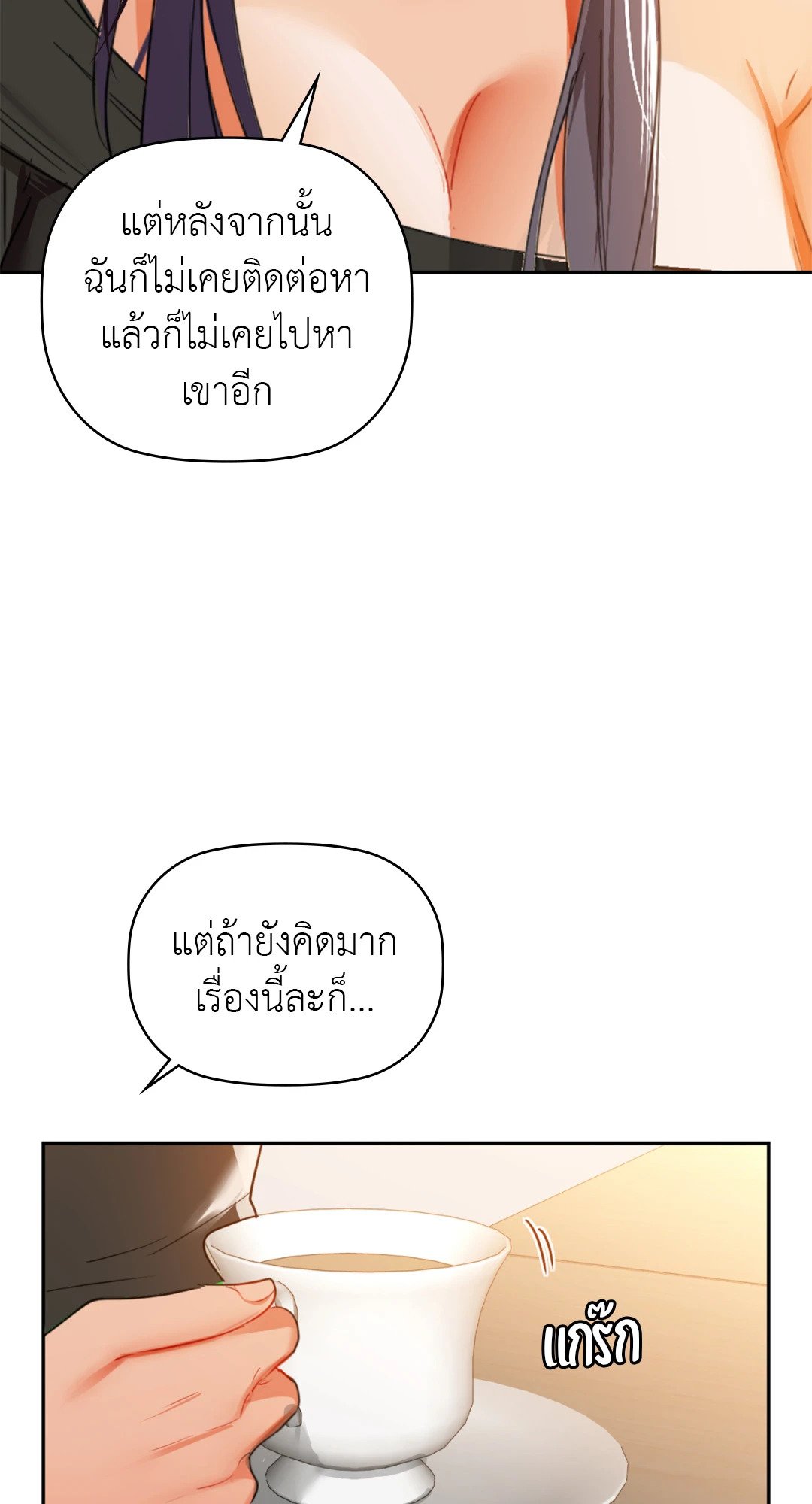 Caffeine – Caffeine – ตอนที่ 64 หน้า 57