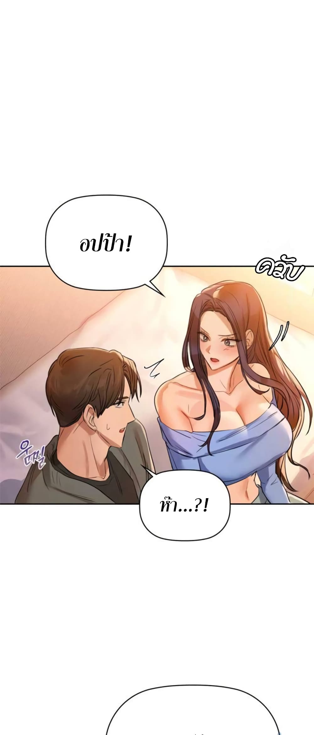 Caffeine – Caffeine – ตอนที่ 7 หน้า 2