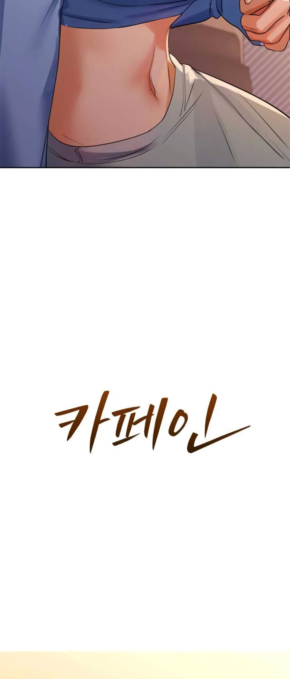 Caffeine – Caffeine – ตอนที่ 7 หน้า 4