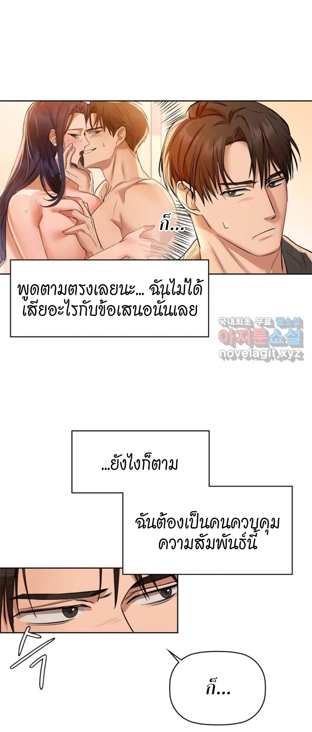 Caffeine – Caffeine – ตอนที่ 7 หน้า 10
