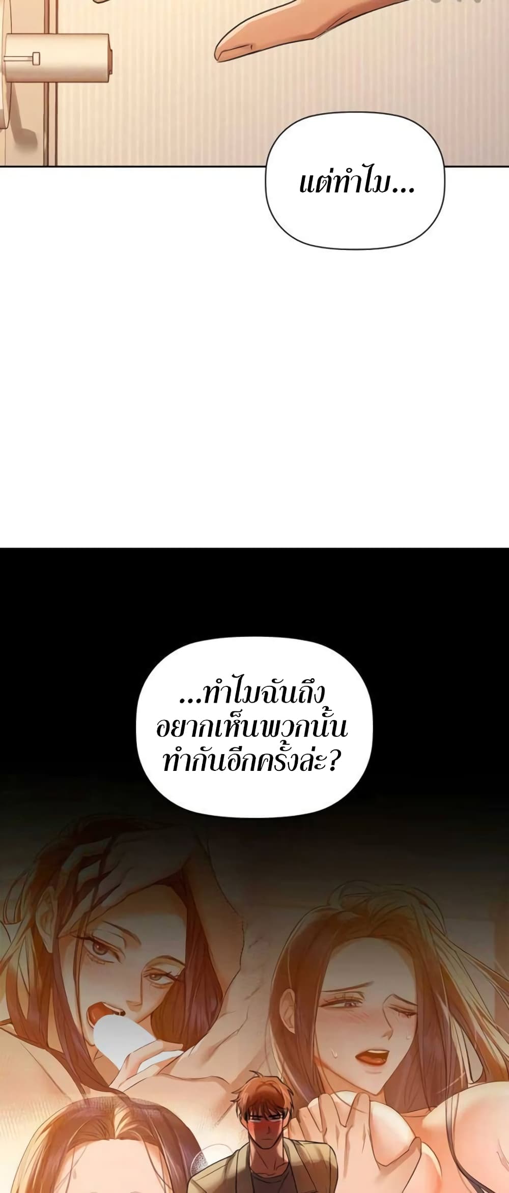 Caffeine – Caffeine – ตอนที่ 7 หน้า 36