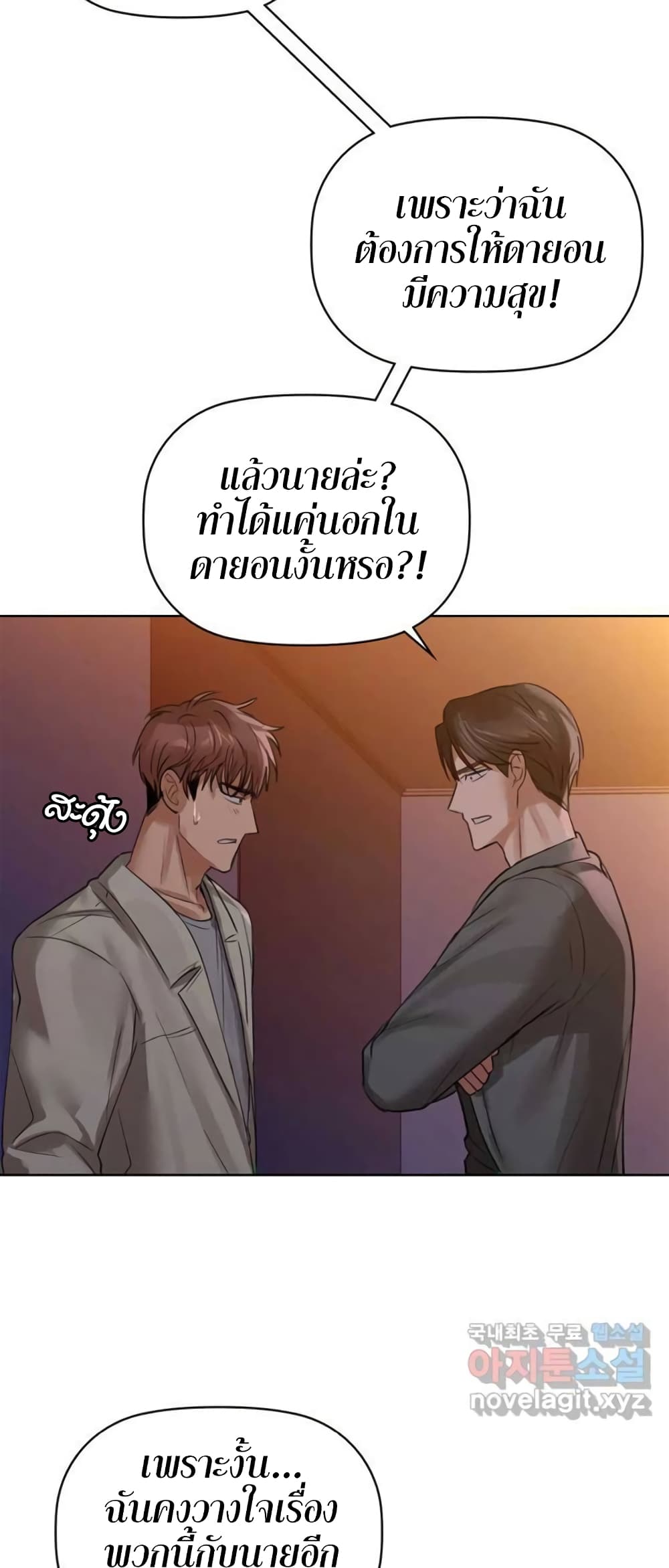 Caffeine – Caffeine – ตอนที่ 7 หน้า 47