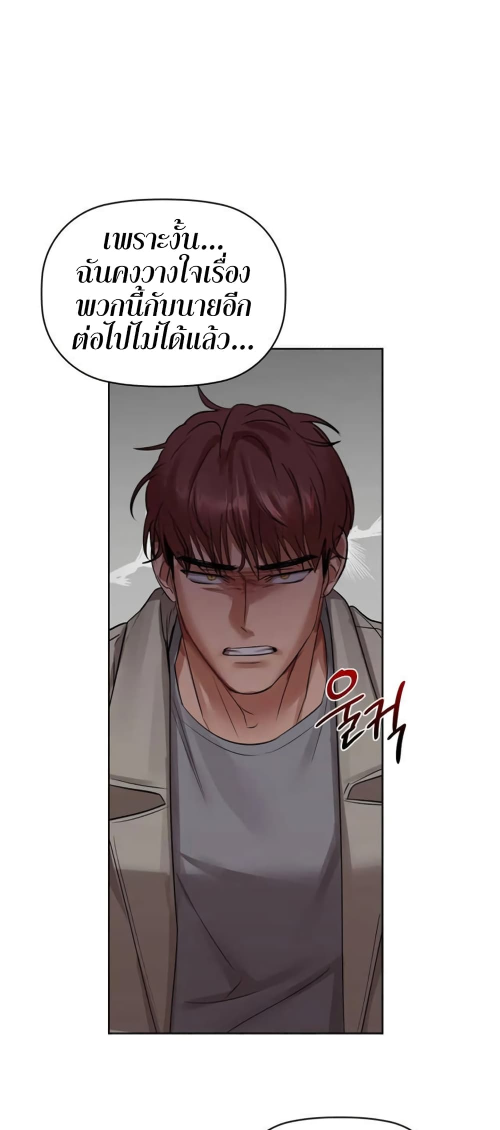 Caffeine – Caffeine – ตอนที่ 8 หน้า 2
