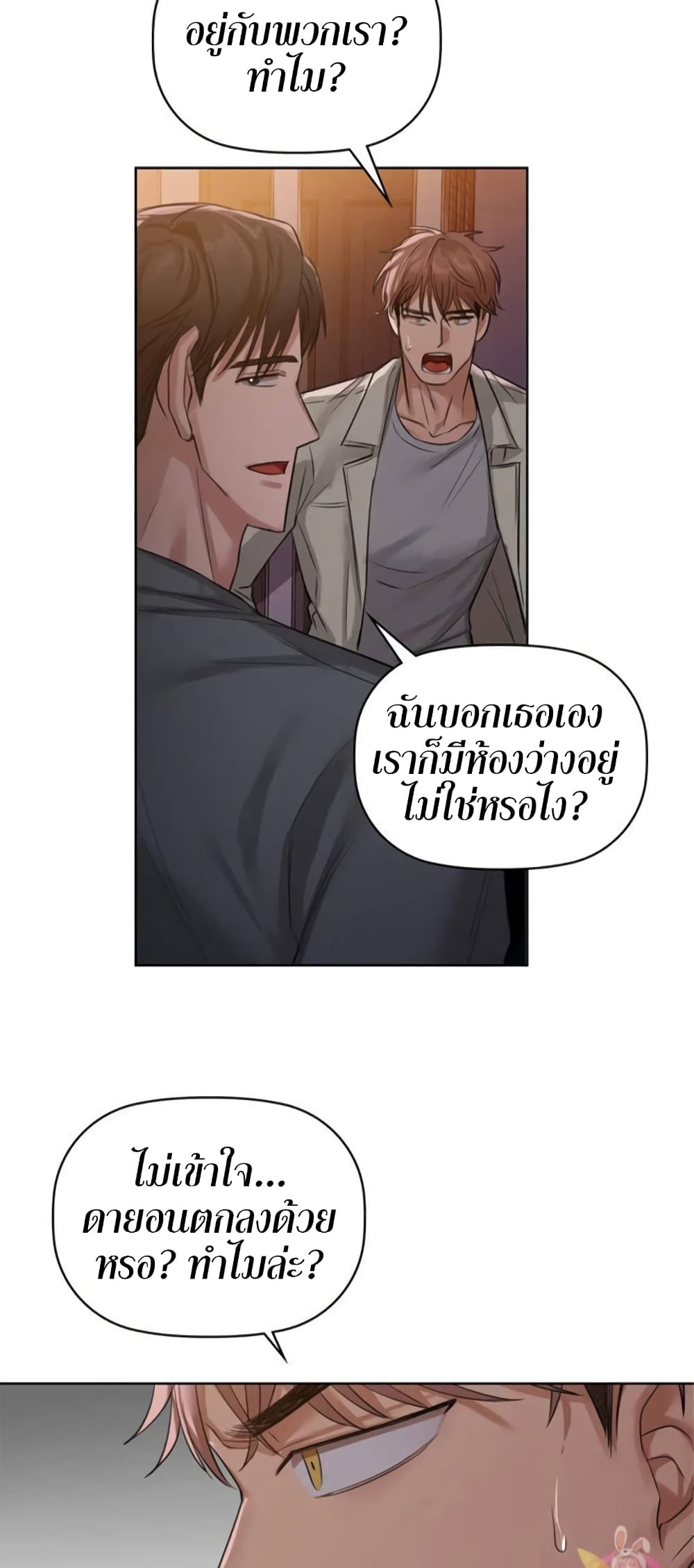 Caffeine – Caffeine – ตอนที่ 8 หน้า 8
