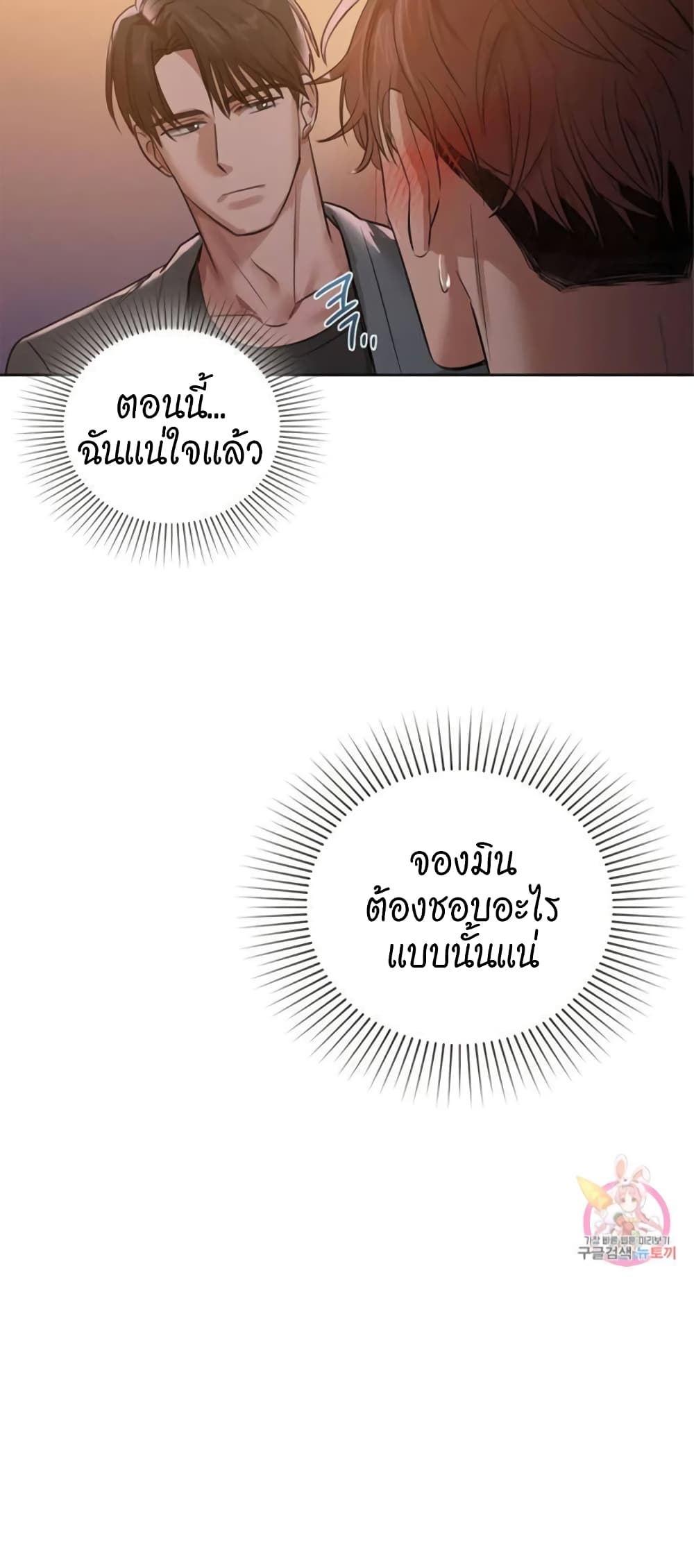Caffeine – Caffeine – ตอนที่ 8 หน้า 10