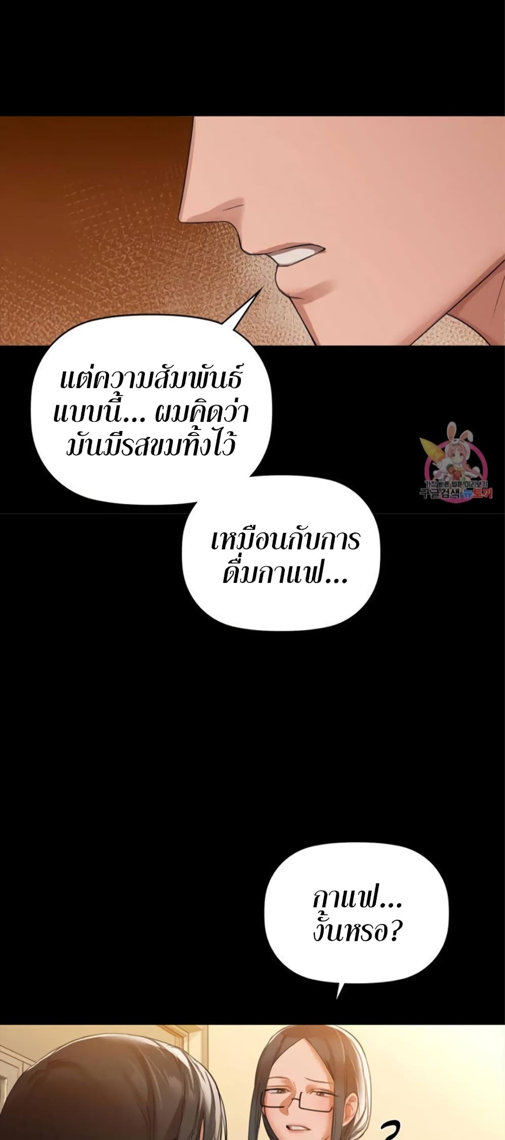Caffeine – Caffeine – ตอนที่ 8 หน้า 28