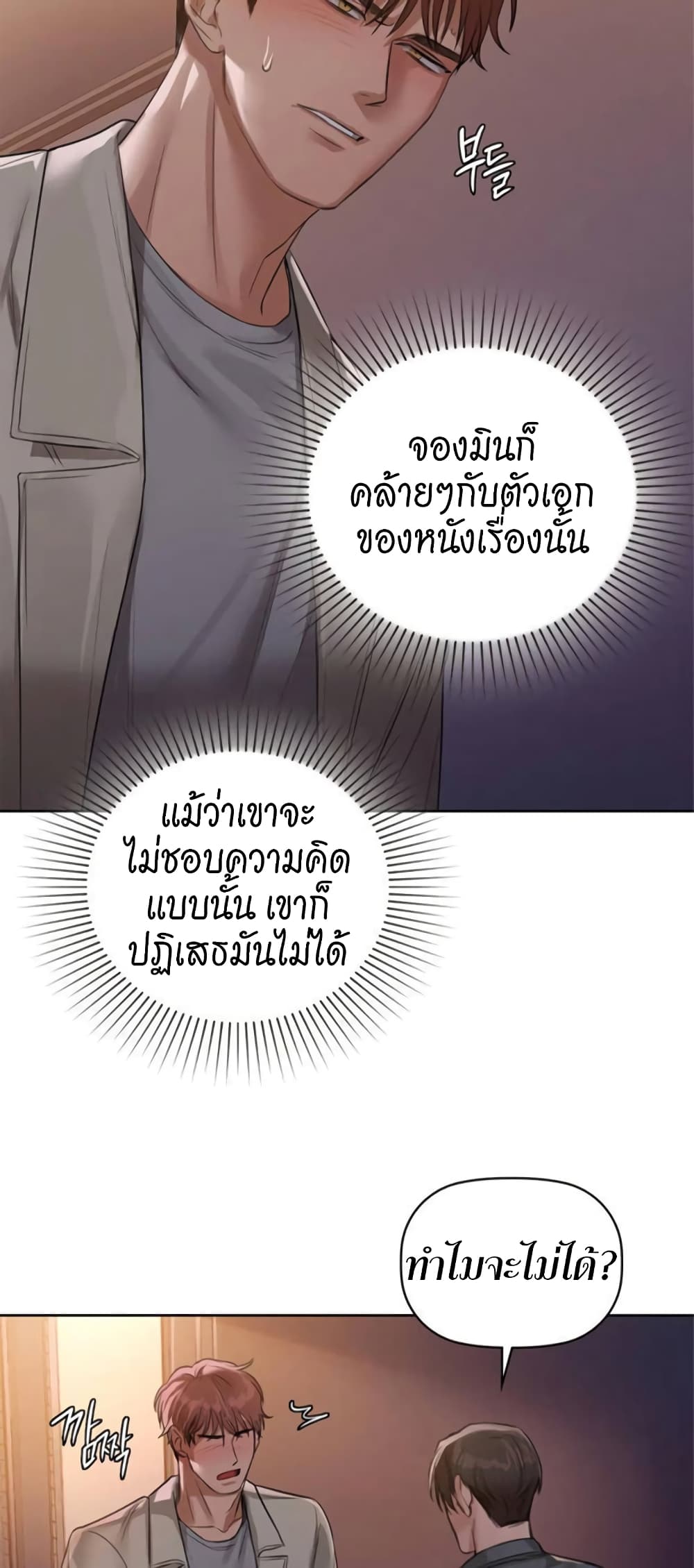 Caffeine – Caffeine – ตอนที่ 8 หน้า 32