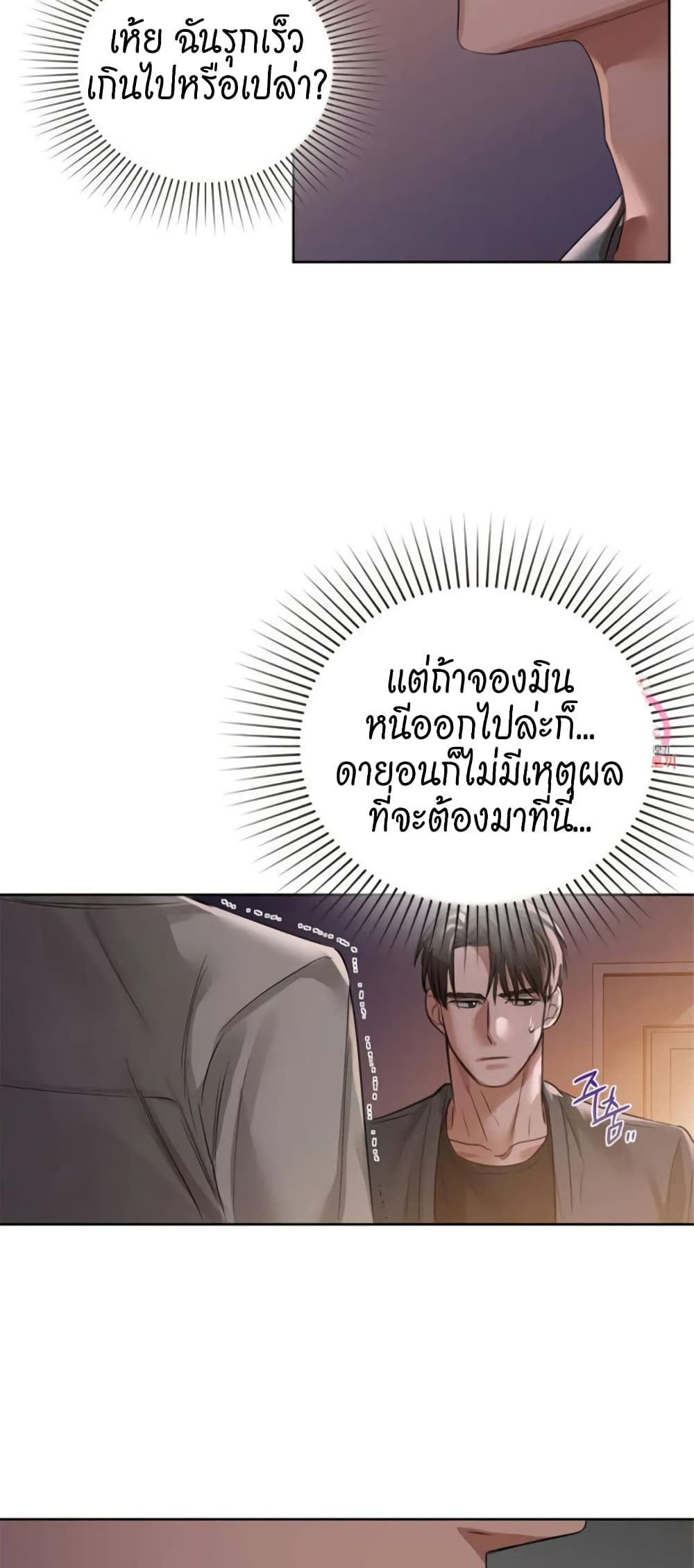 Caffeine – Caffeine – ตอนที่ 8 หน้า 35