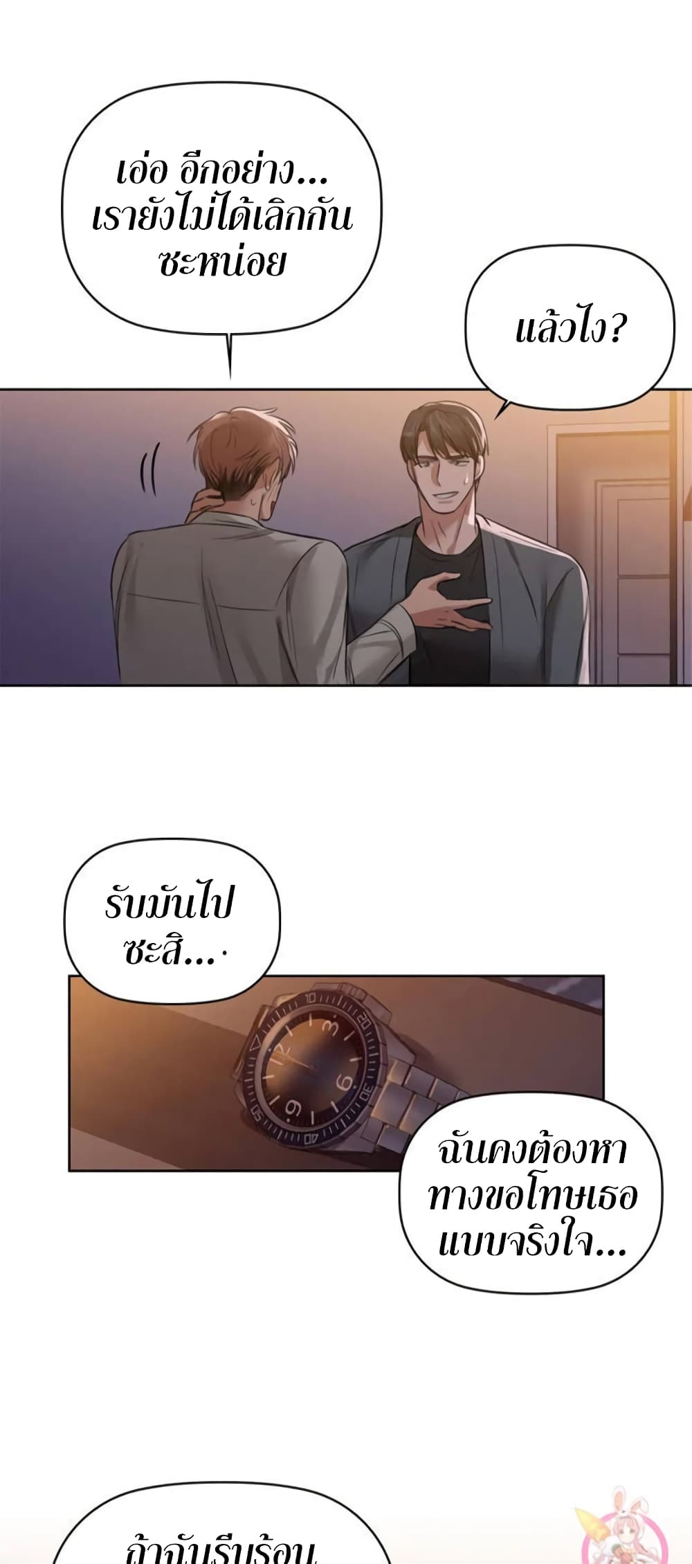 Caffeine – Caffeine – ตอนที่ 8 หน้า 38