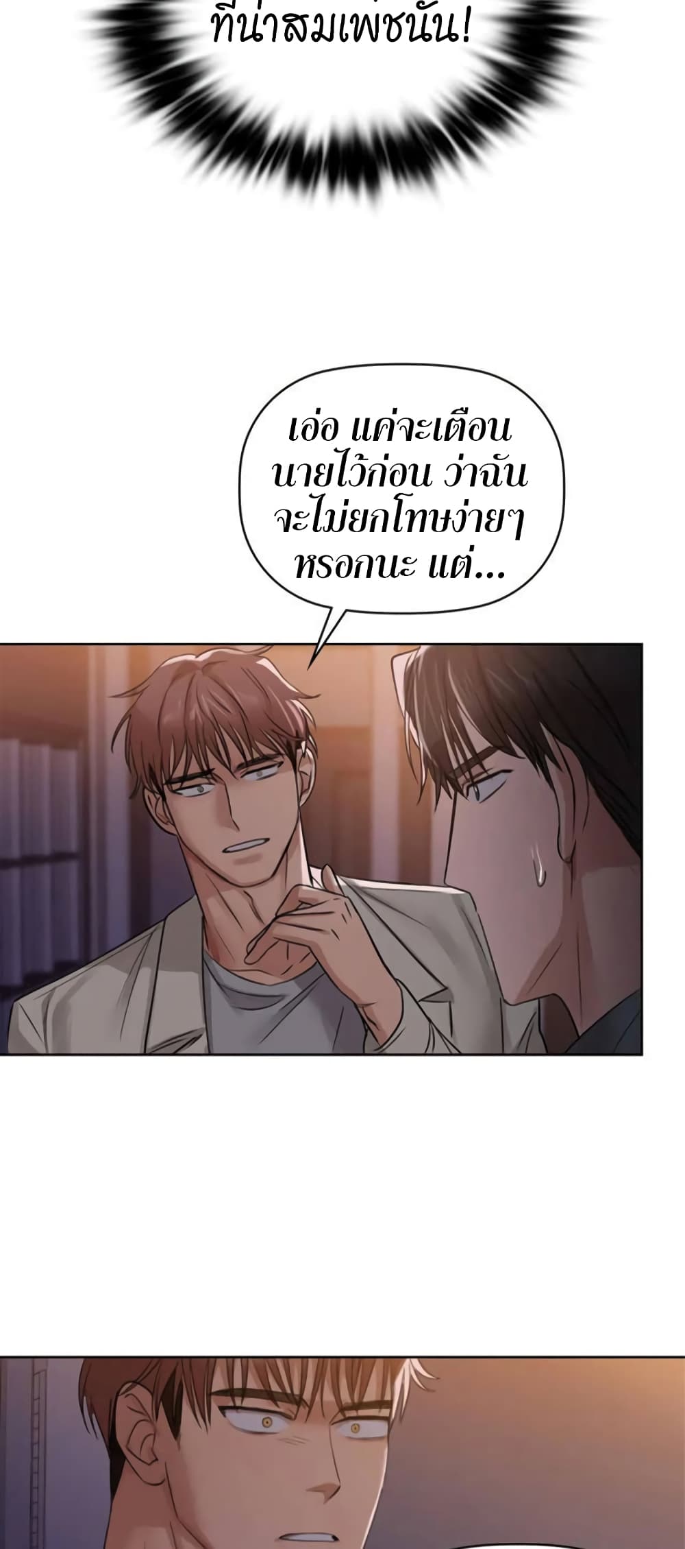 Caffeine – Caffeine – ตอนที่ 8 หน้า 41
