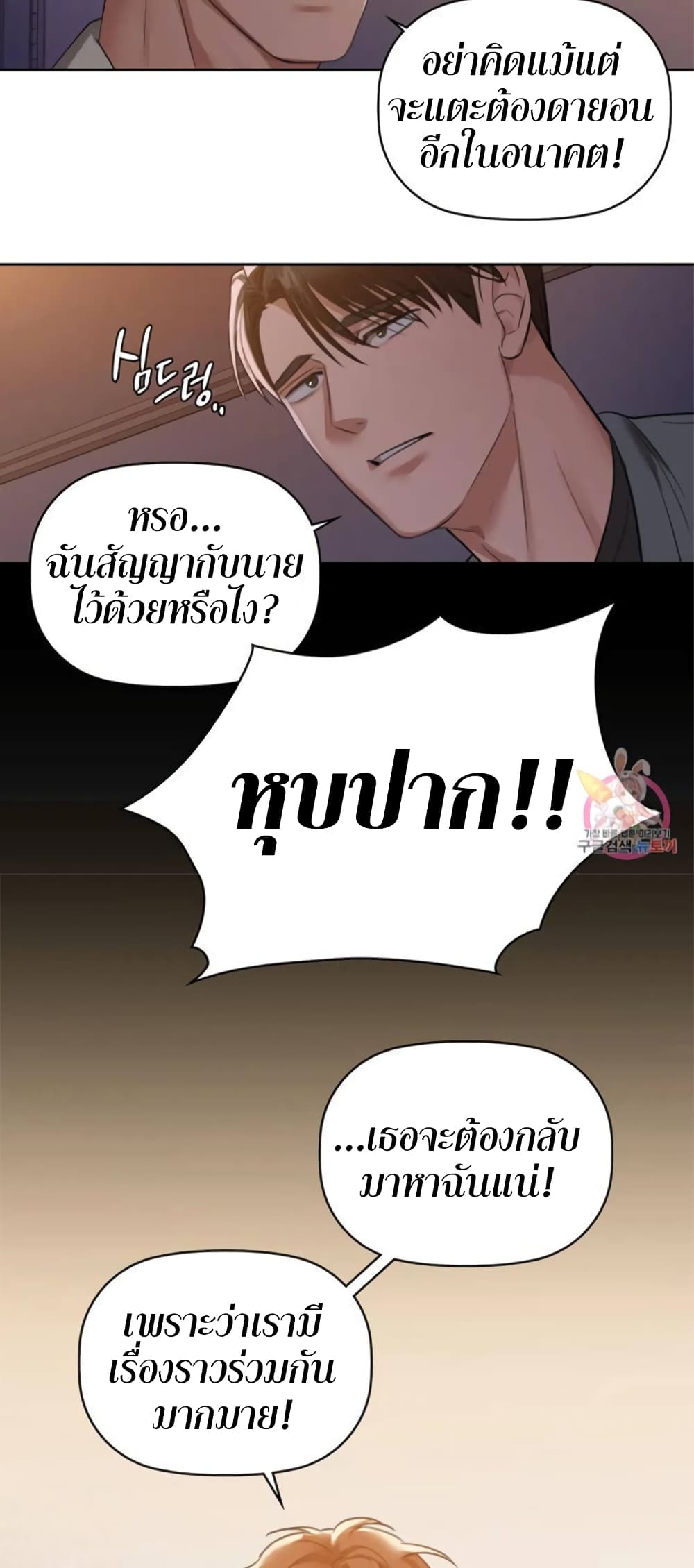 Caffeine – Caffeine – ตอนที่ 8 หน้า 42