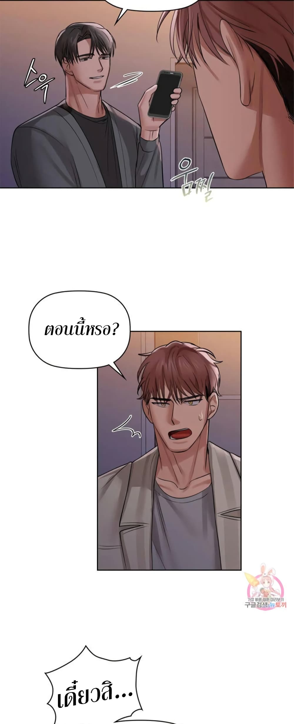 Caffeine – Caffeine – ตอนที่ 9 หน้า 6