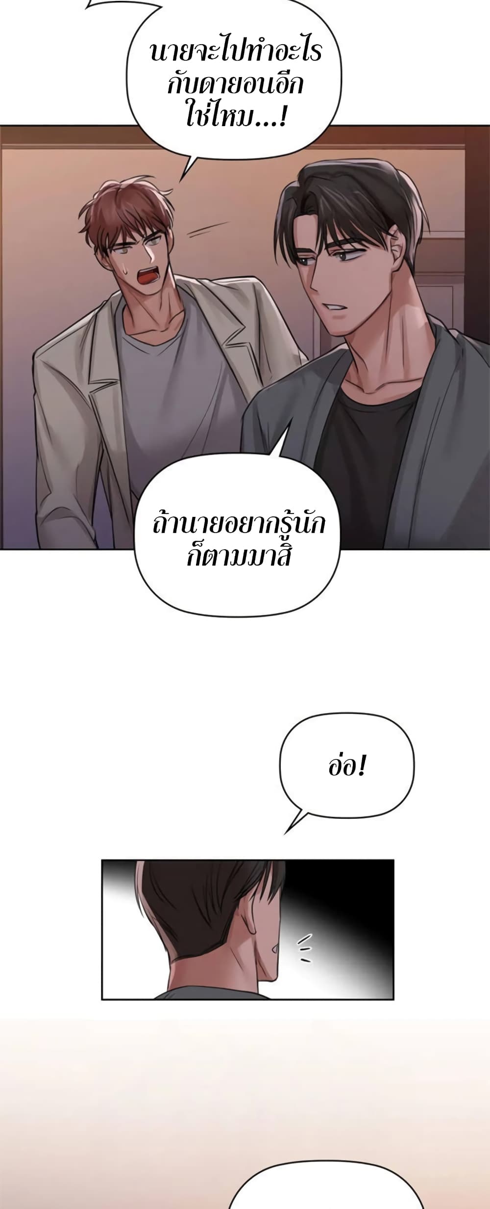 Caffeine – Caffeine – ตอนที่ 9 หน้า 7