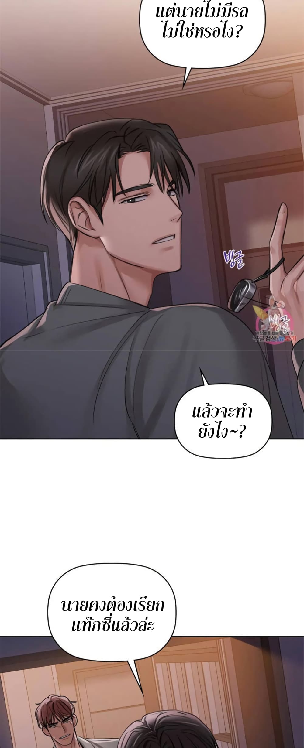 Caffeine – Caffeine – ตอนที่ 9 หน้า 8