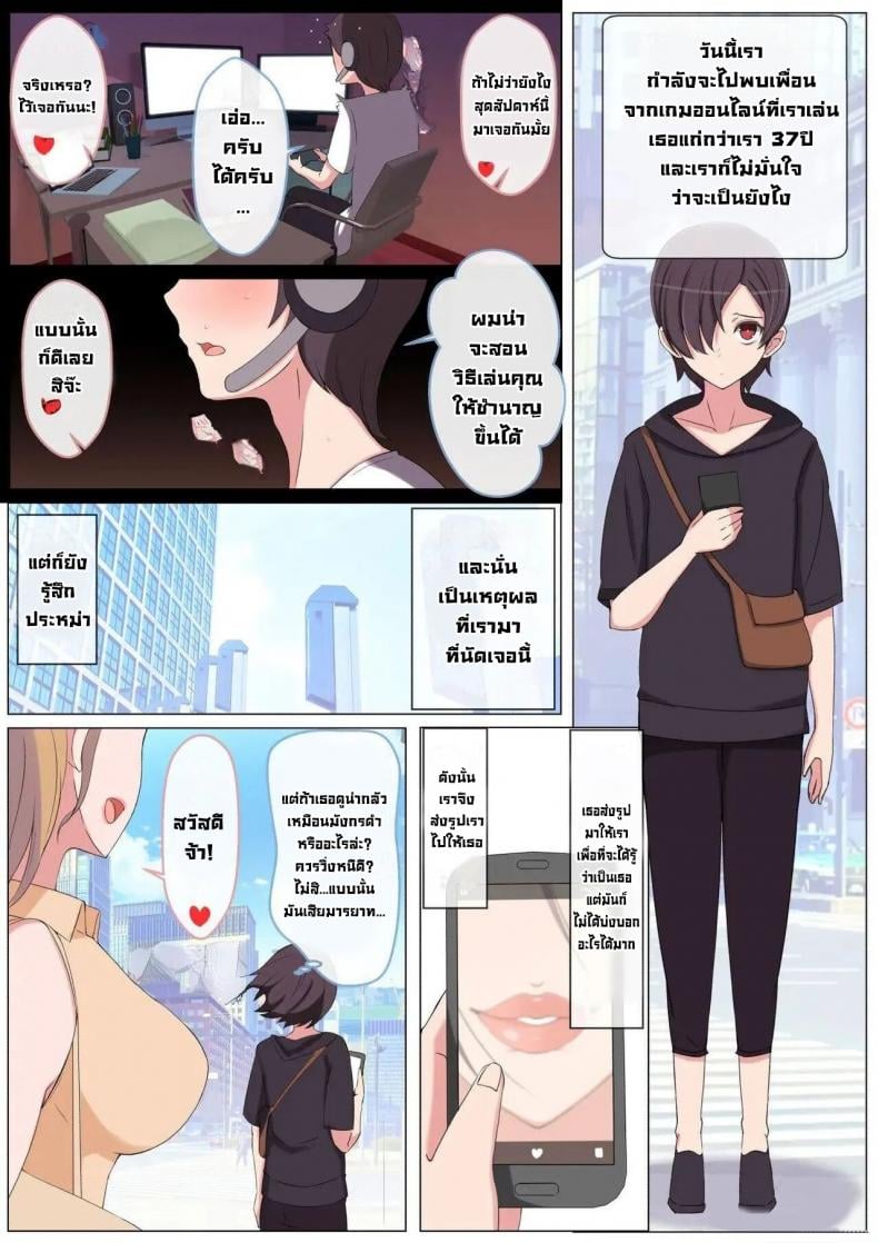 เรียกว่าแม่สิจ๊ะ [Yoshiyoshi-ya] Call Me Mama and Pamper Me – เรียกว่าแม่สิจ๊ะ [Yoshiyoshi-ya] Call Me Mama and Pamper Me – ตอนที่ 1 หน้า 2