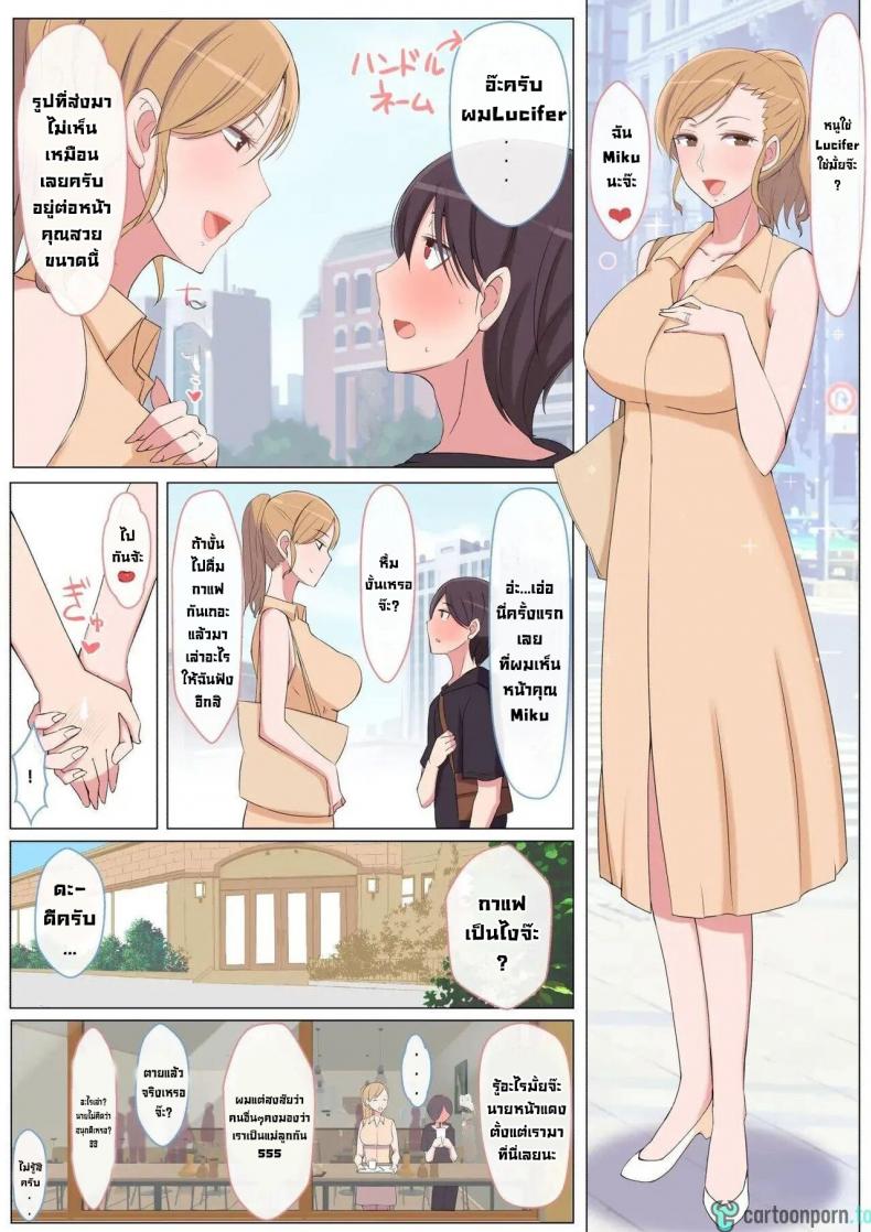 เรียกว่าแม่สิจ๊ะ [Yoshiyoshi-ya] Call Me Mama and Pamper Me – เรียกว่าแม่สิจ๊ะ [Yoshiyoshi-ya] Call Me Mama and Pamper Me – ตอนที่ 1 หน้า 3