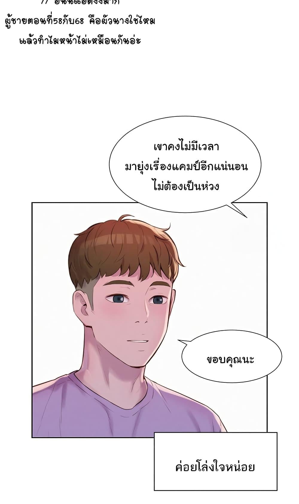 Camping – Camping – ตอนที่ 73 หน้า 8