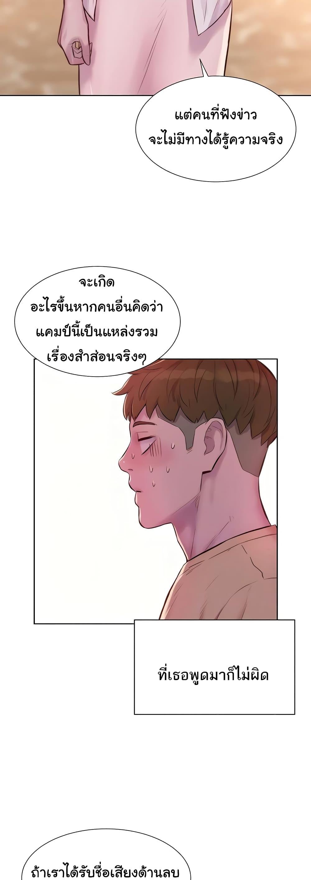 Camping – Camping – ตอนที่ 80 (จบ) หน้า 3