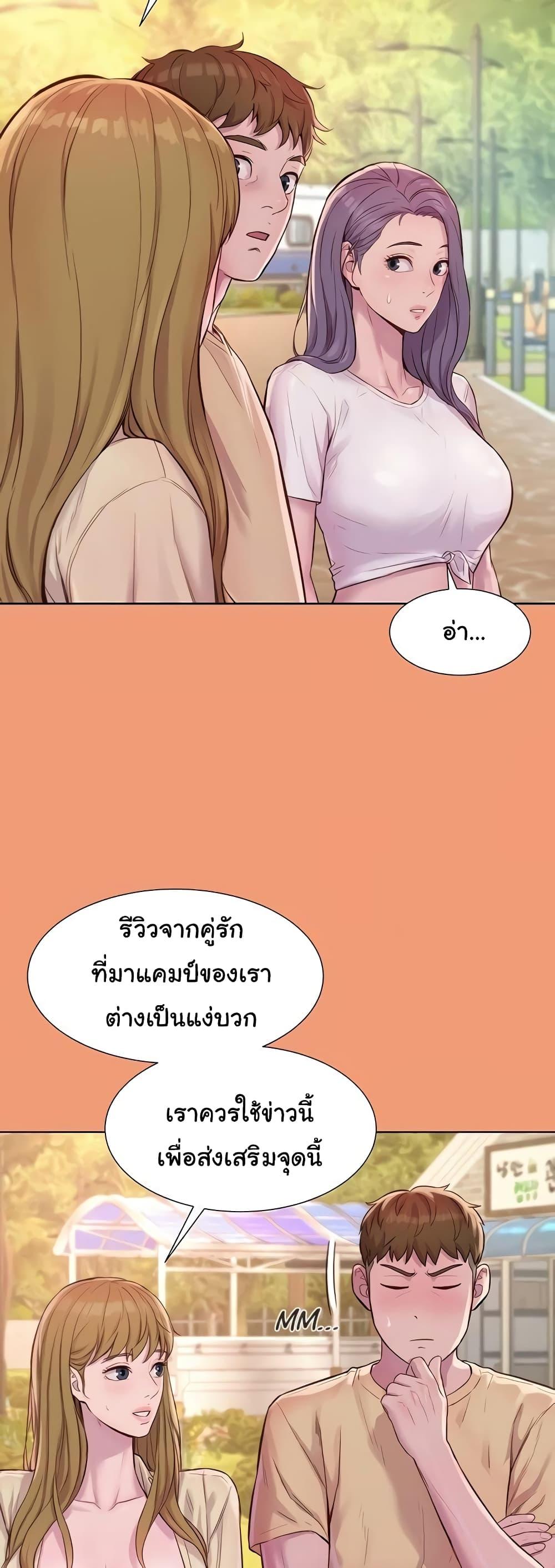 Camping – Camping – ตอนที่ 80 (จบ) หน้า 17