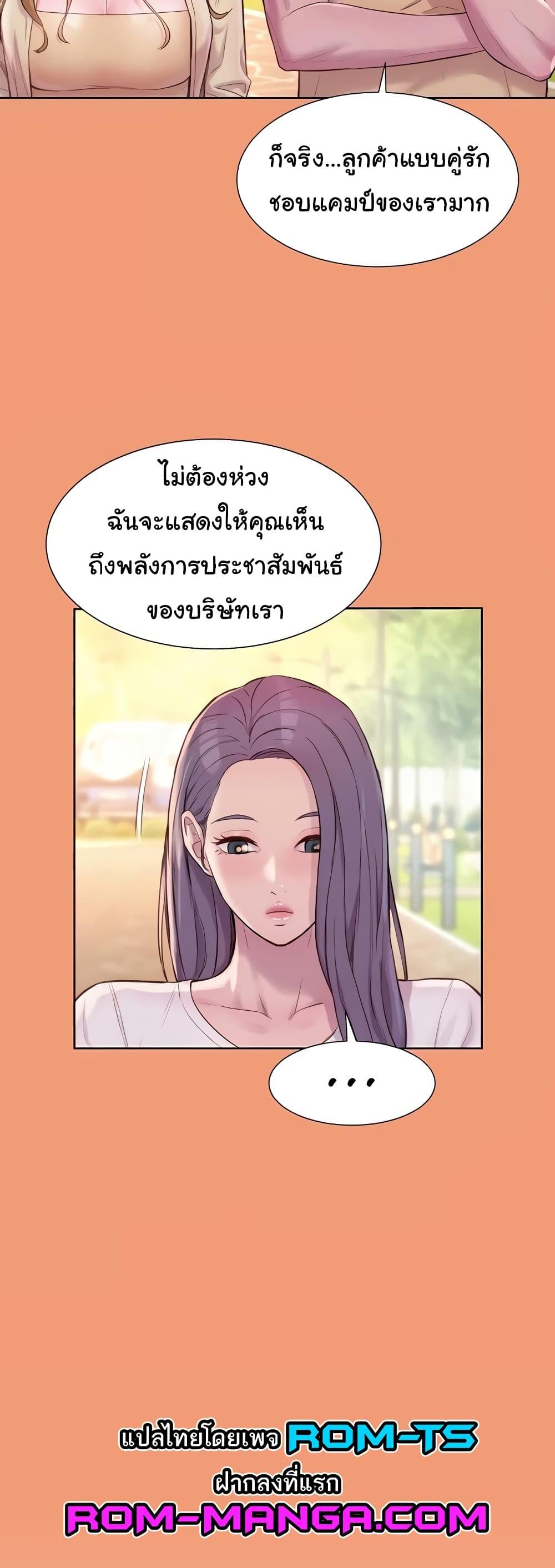Camping – Camping – ตอนที่ 80 (จบ) หน้า 18