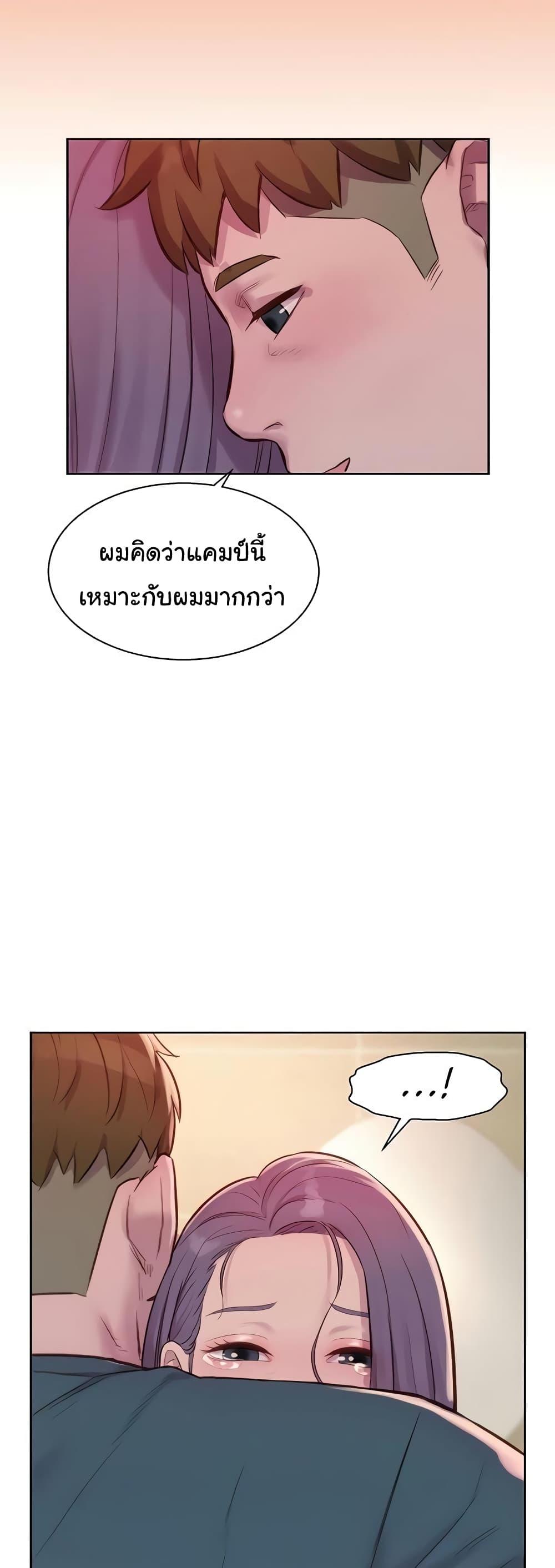 Camping – Camping – ตอนที่ 80 (จบ) หน้า 45