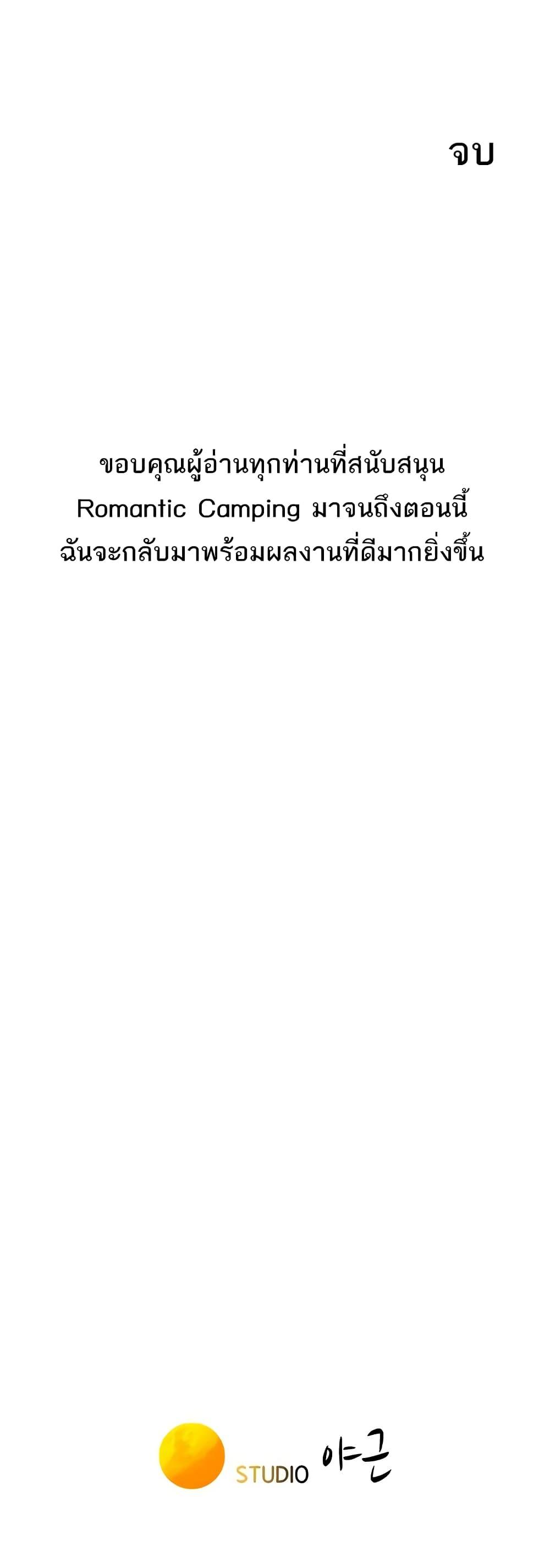 Camping – Camping – ตอนที่ 80 (จบ) หน้า 60