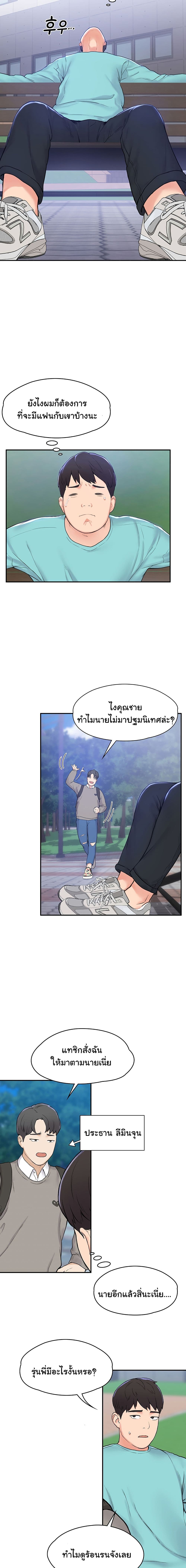 Campus Today – Campus Today – ตอนที่ 1 หน้า 8