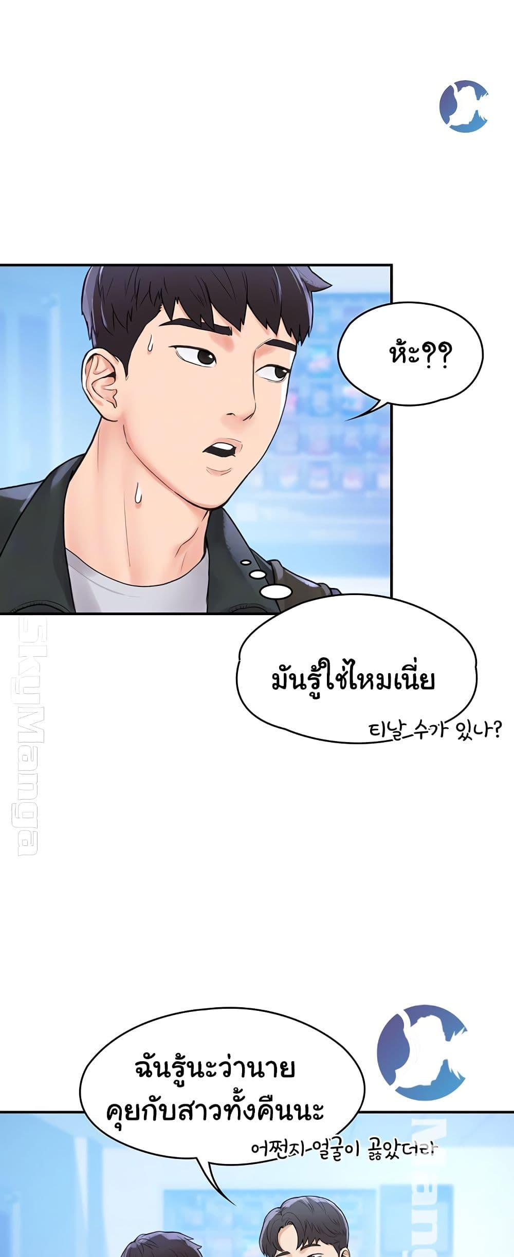 Campus Today – Campus Today – ตอนที่ 12 หน้า 11