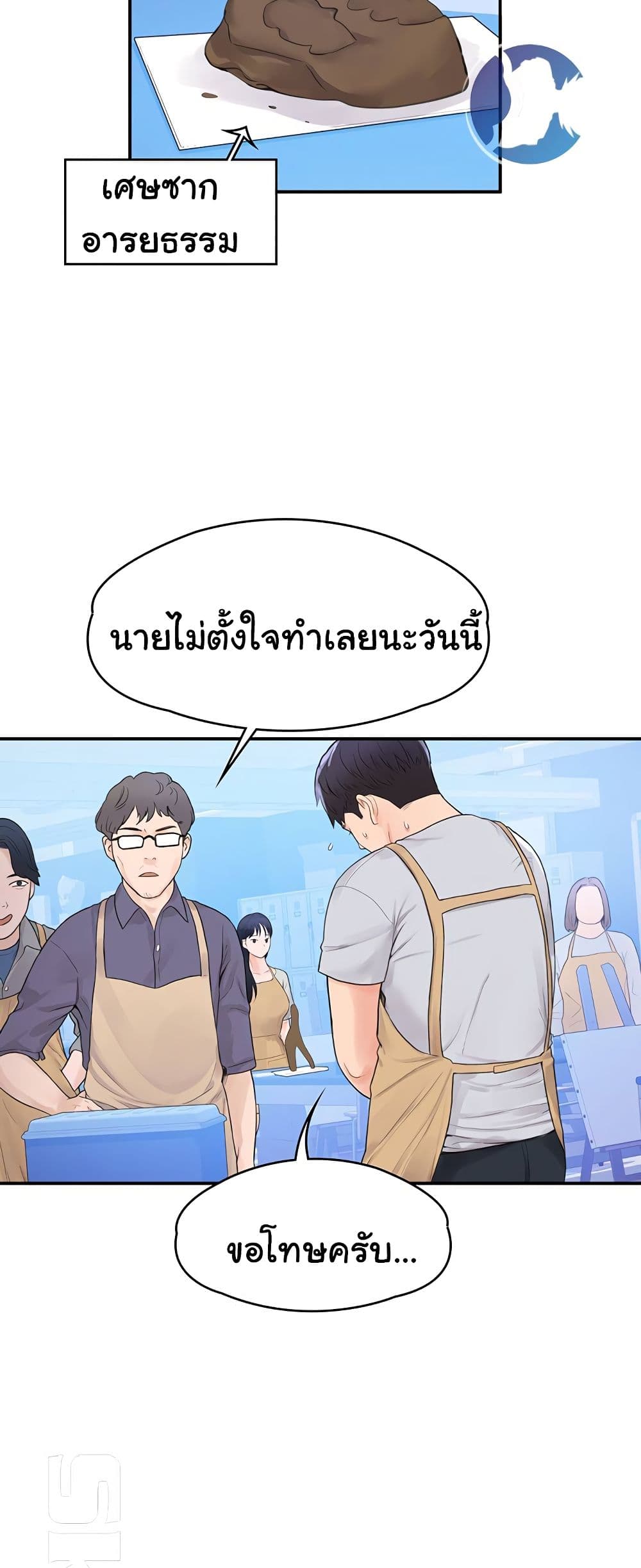 Campus Today – Campus Today – ตอนที่ 12 หน้า 38