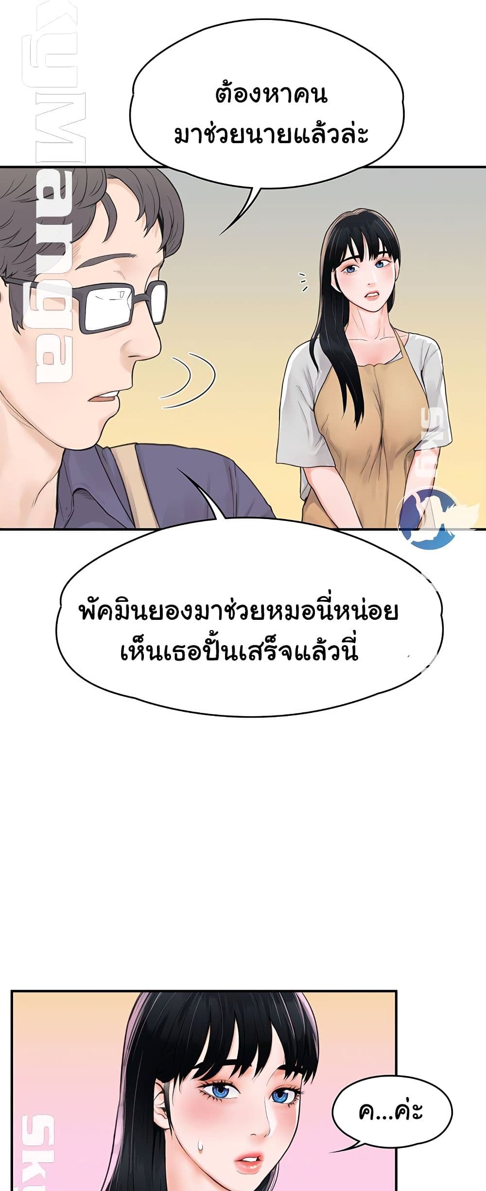 Campus Today – Campus Today – ตอนที่ 12 หน้า 39
