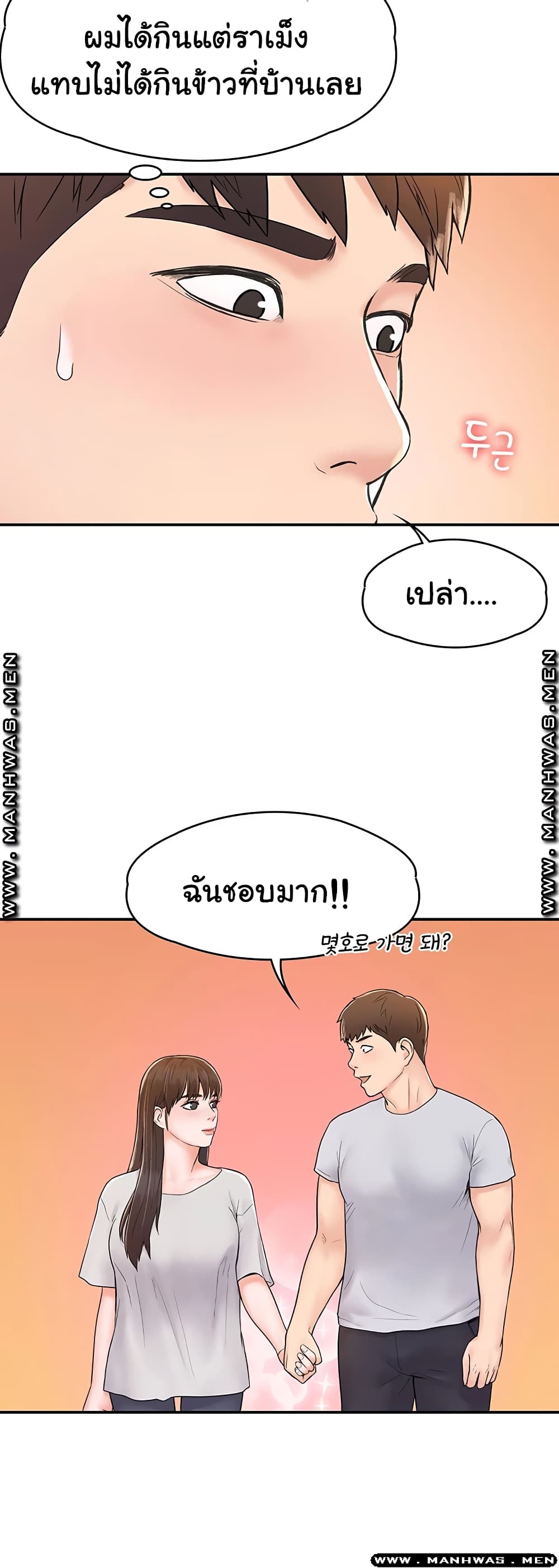 Campus Today – Campus Today – ตอนที่ 15 หน้า 11