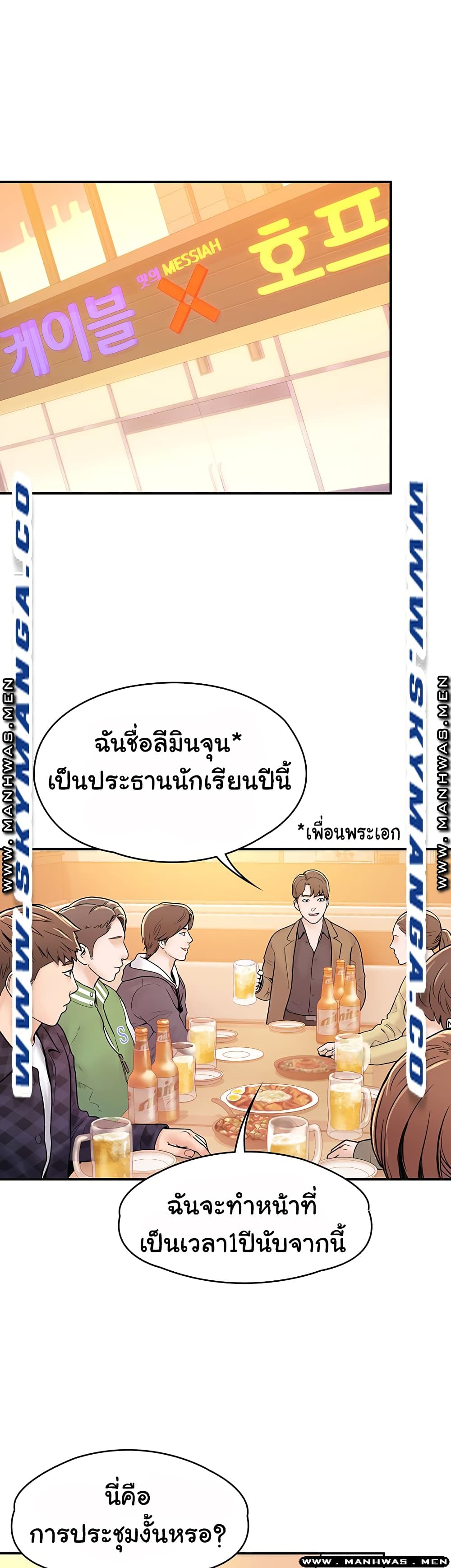 Campus Today – Campus Today – ตอนที่ 18 หน้า 26