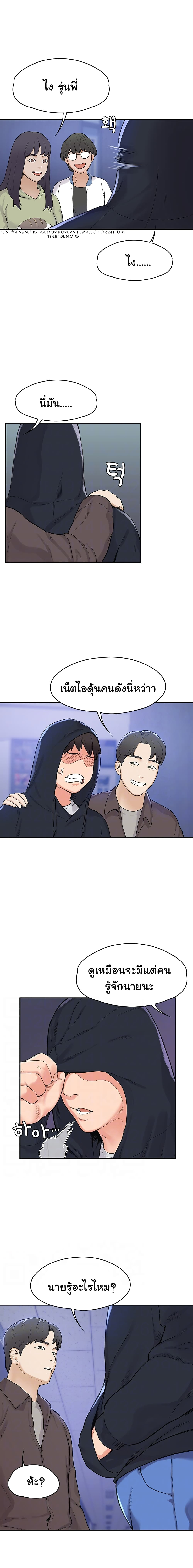 Campus Today – Campus Today – ตอนที่ 2 หน้า 3