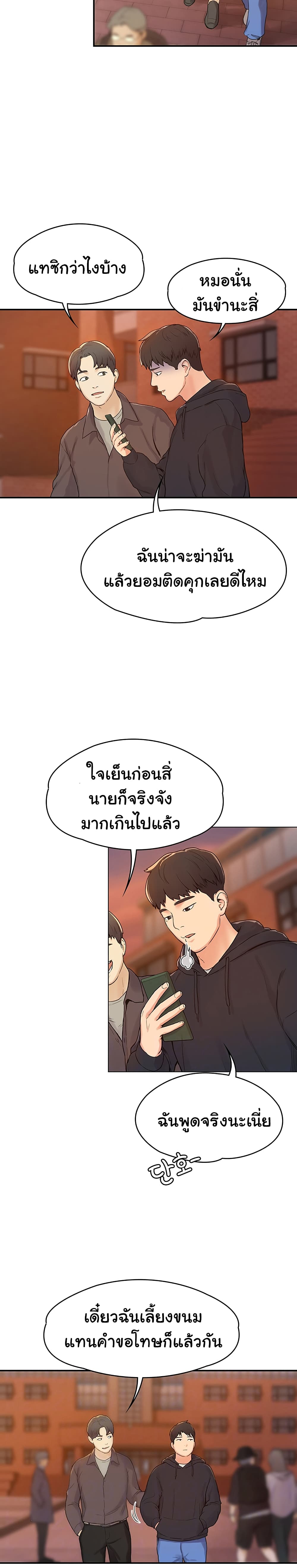 Campus Today – Campus Today – ตอนที่ 2 หน้า 5