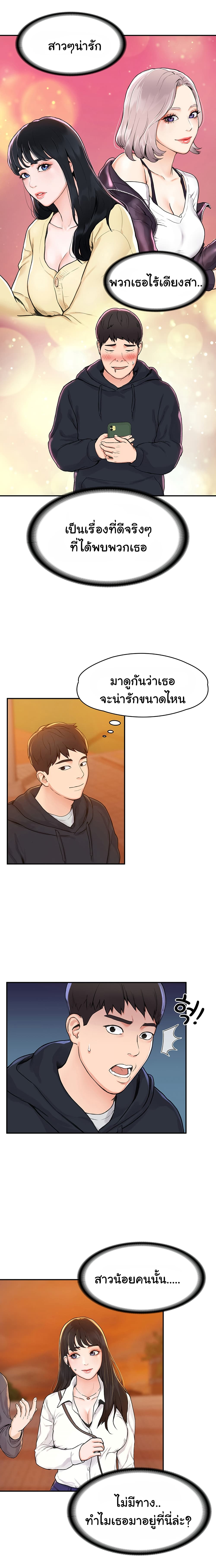 Campus Today – Campus Today – ตอนที่ 2 หน้า 11
