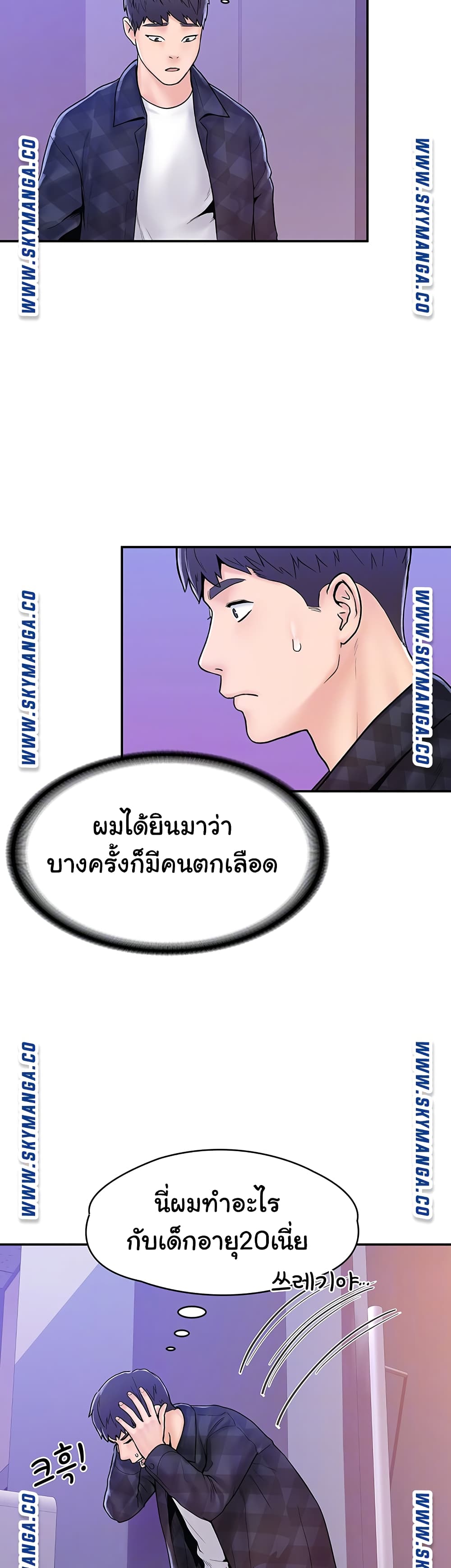 Campus Today – Campus Today – ตอนที่ 23 หน้า 11